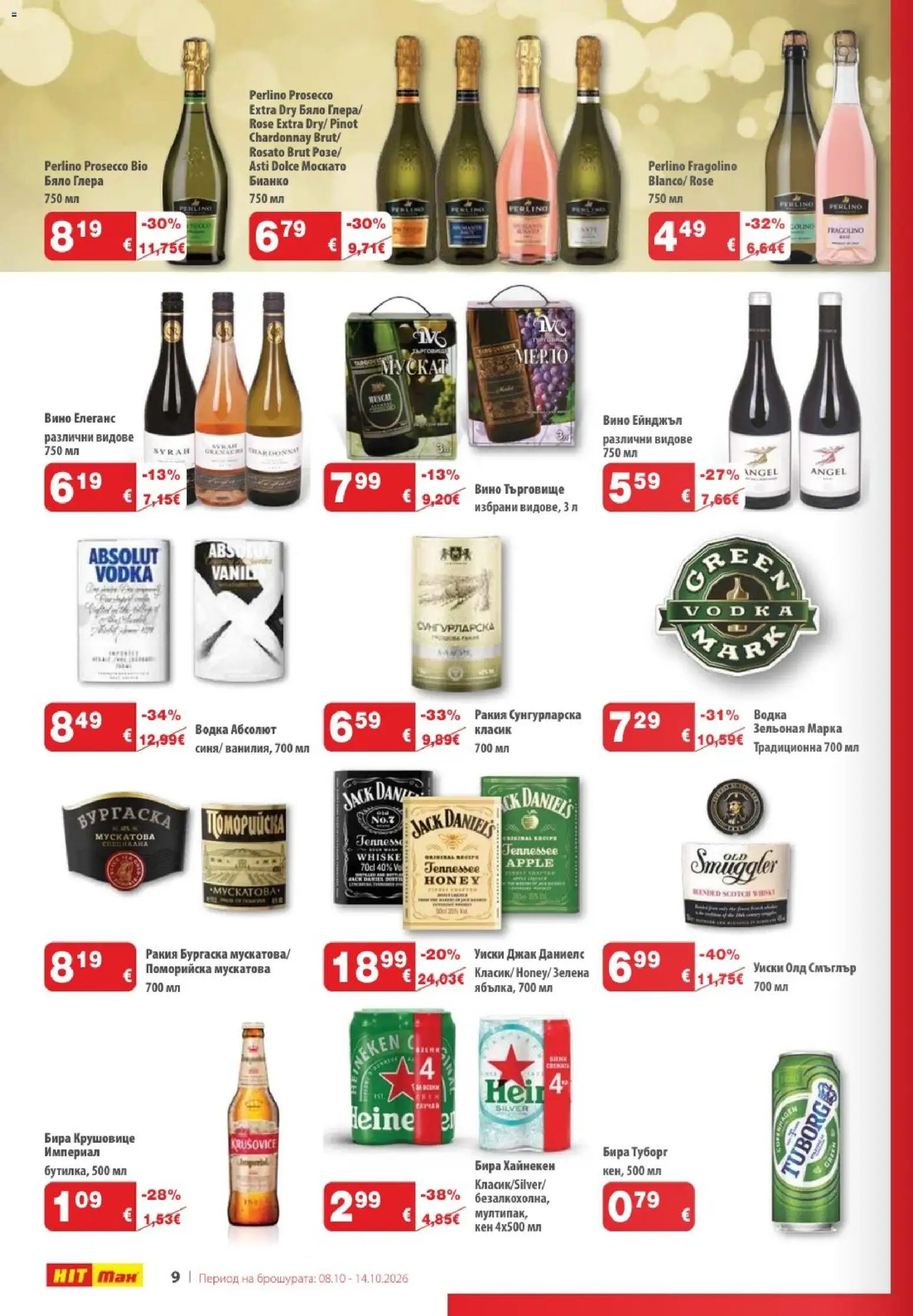 {H1} | Страница: 10 | Продукти: Уиски, Вино, Кен, Ракия