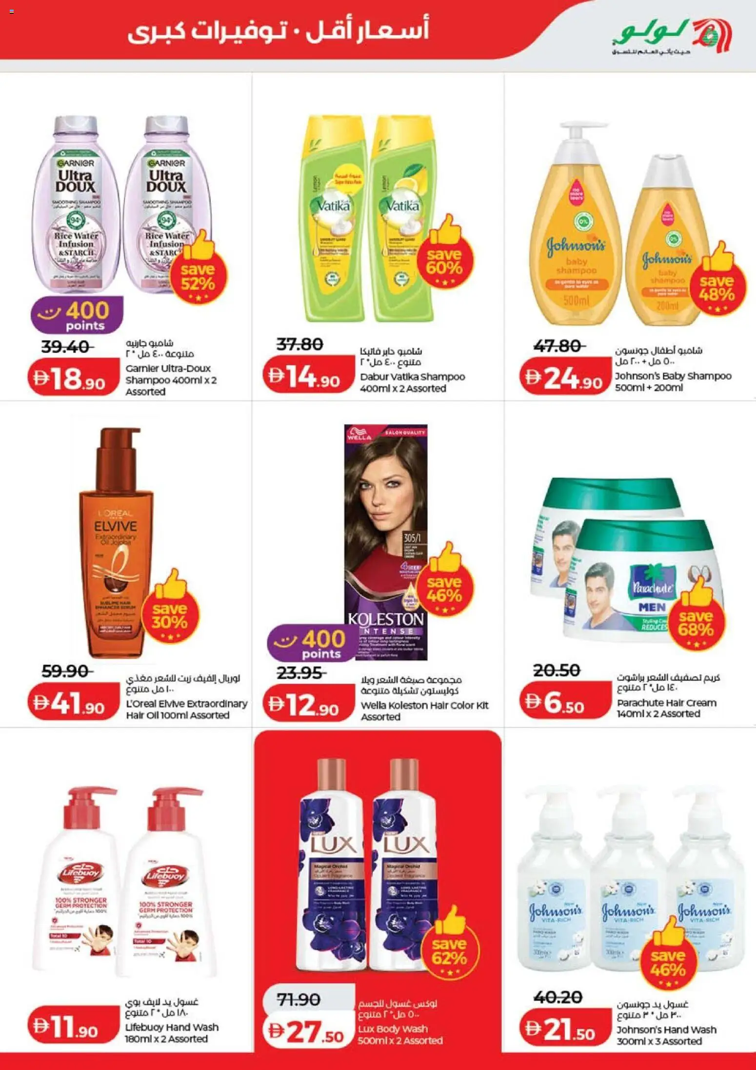 {H1} | Page: 31 | Products: Oil, Rice, Shampoo, Hair color