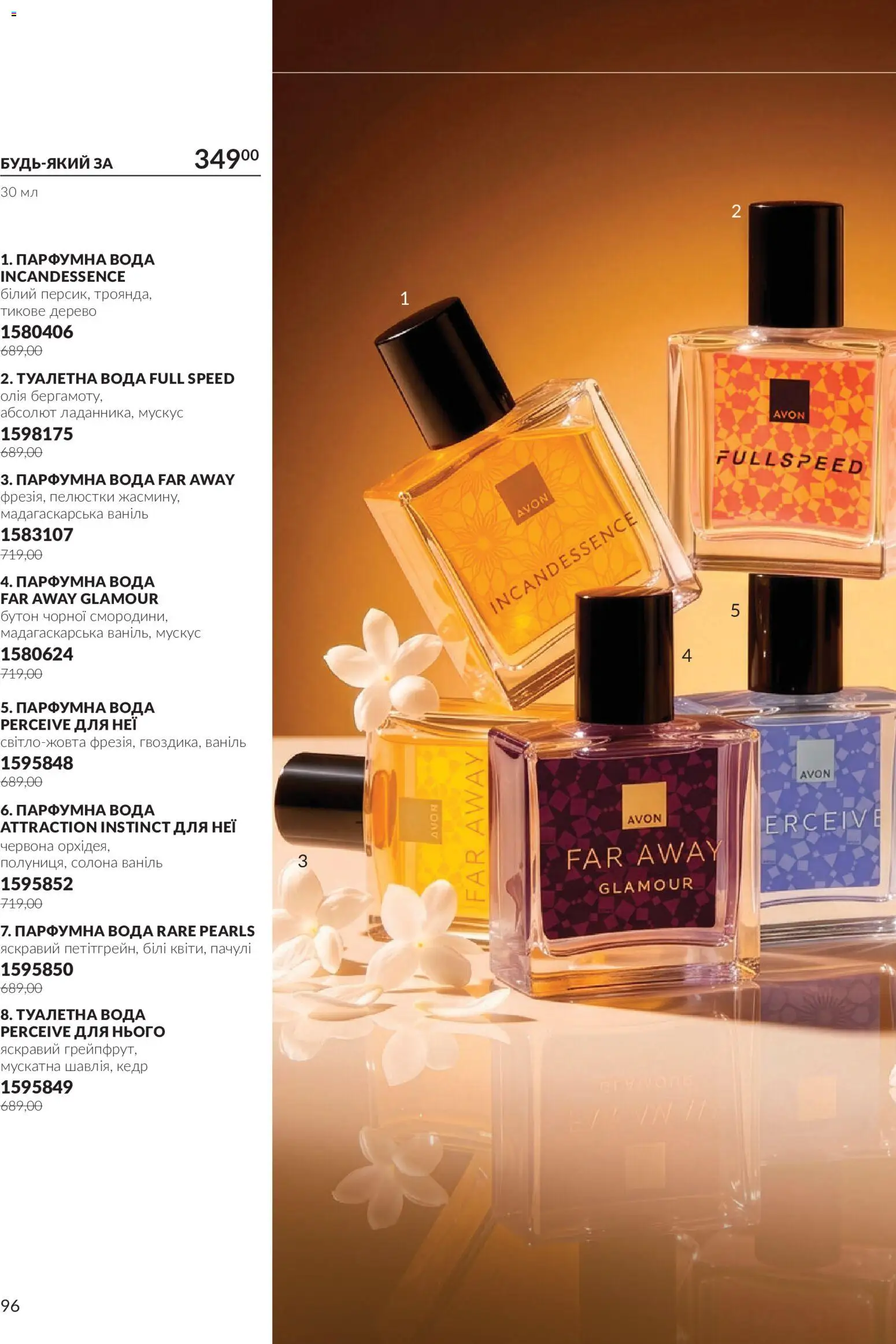 AVON Kаталог - дійснийкції з 01.10.2026 | Сторінка: 96 | Товари: Олія, Вода, Туалетна вода