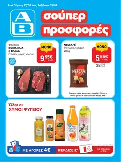 ΑΒ Βασιλόπουλος - Προσφορές - Προεπισκόπηση φυλλαδίου από το κατάστημα ΑΒ Βασιλόπουλος,  σε ισχύ από 27/08/2026