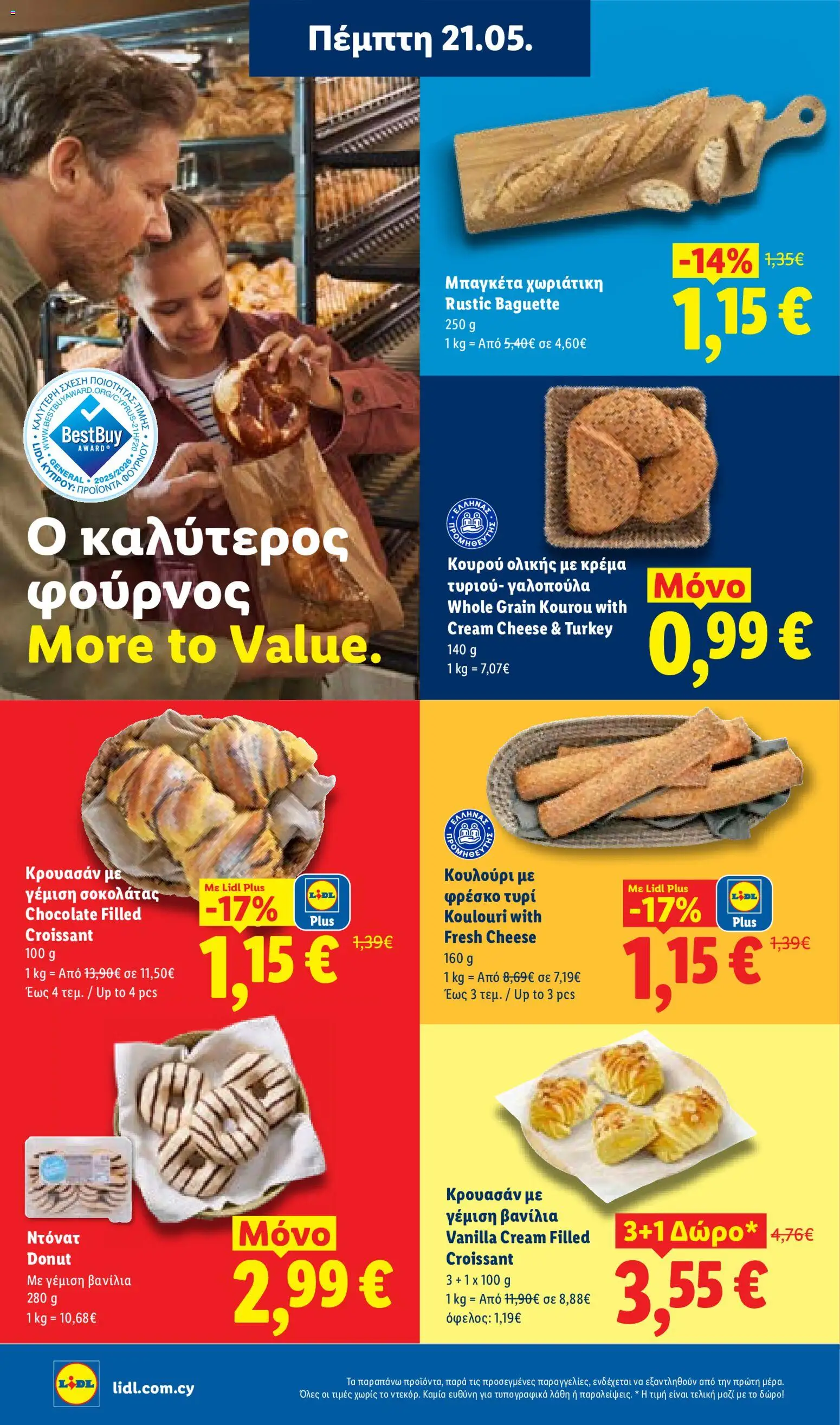 Lidl φυλλαδιο – σε ισχύ από 21.05.2026 | Σελίδα: 14