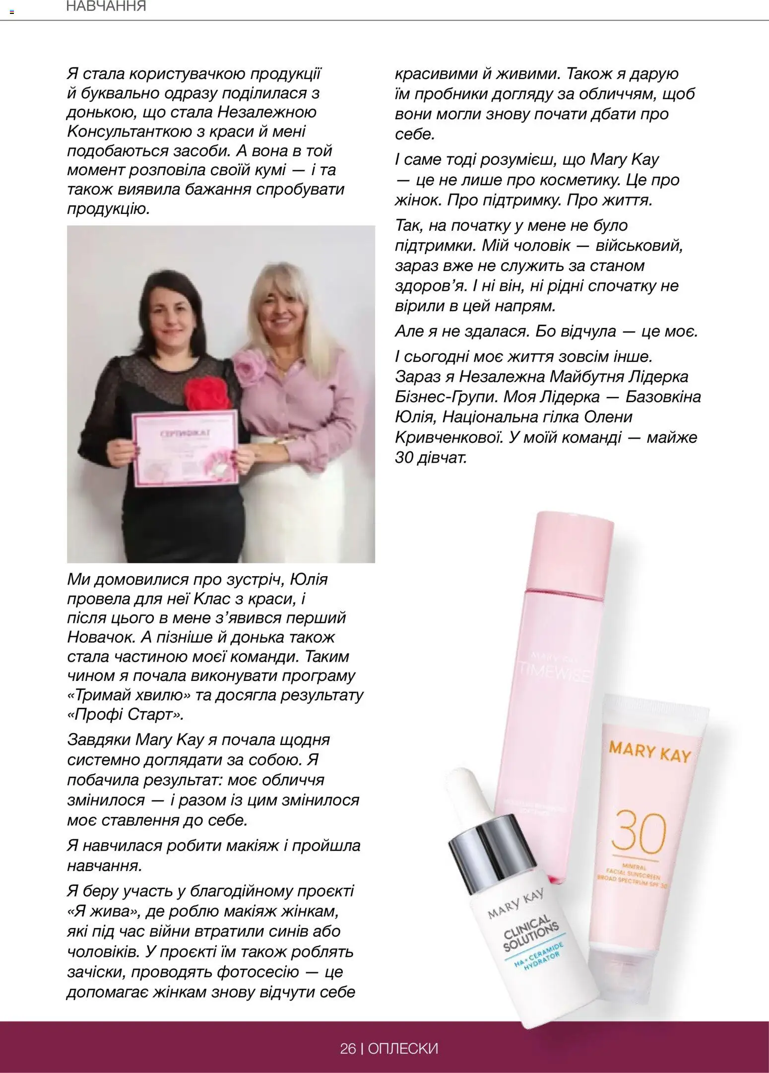 Mary Kay Kаталог - дійснийкції з 29.06.2026 | Сторінка: 26