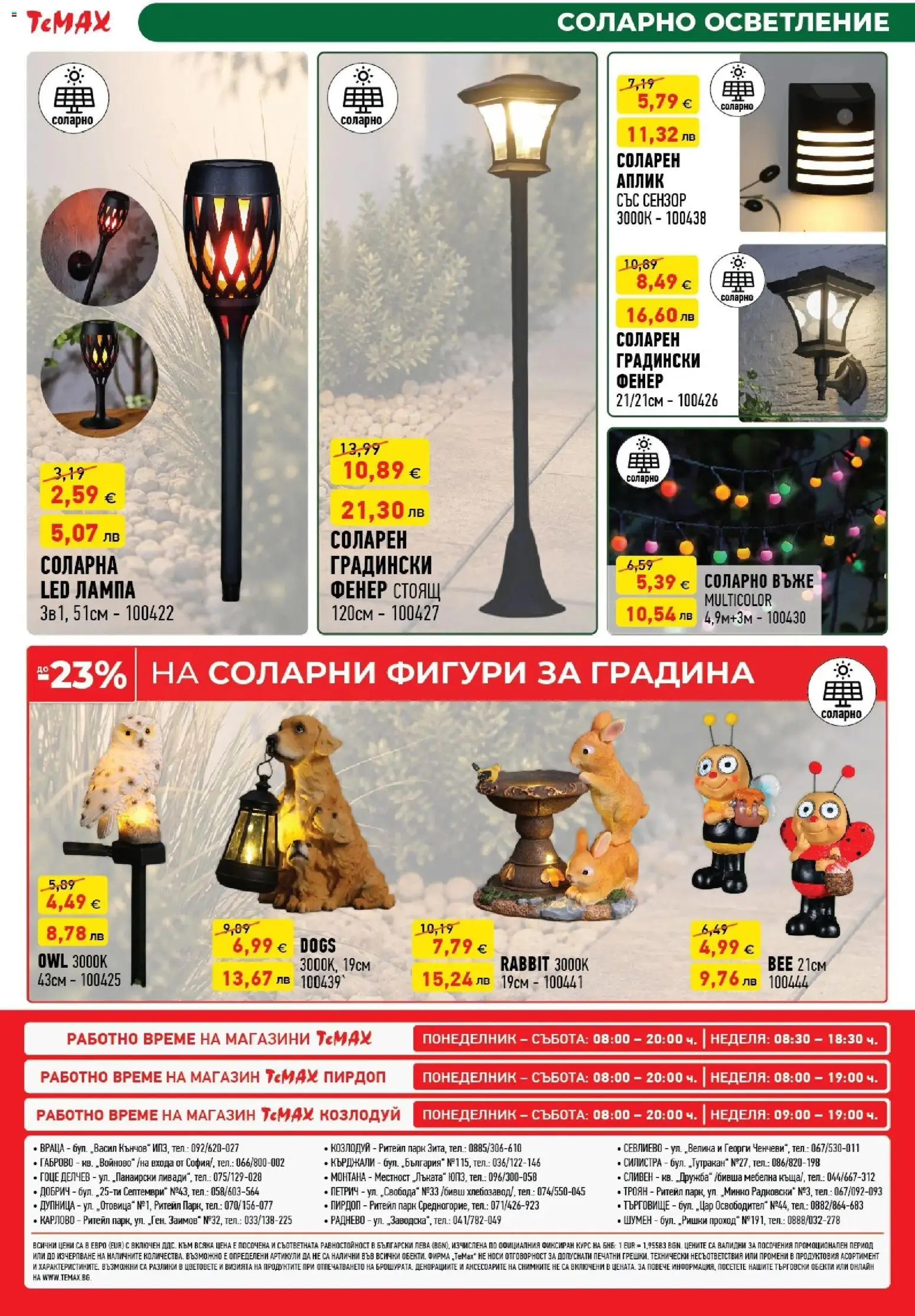 {H1} | Страница: 49 | Продукти: Фенер, Лампа