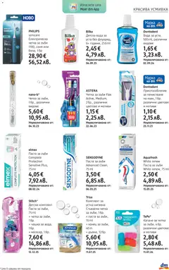 Преглед на DM drogeriemarkt брошура - Офертите са валидни от 09.07.2026 | Страница: 21 | Продукти: Паста за зъби, Четка за зъби, Вода, Паста