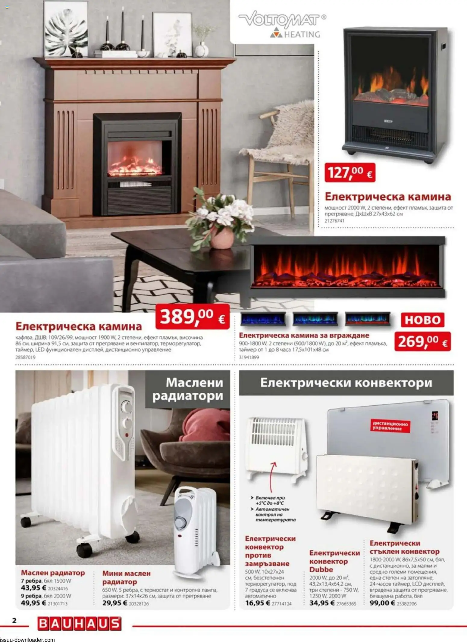{H1} | Страница: 2 | Продукти: Дистанционно, Радиатор