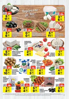 Преглед на ЕДЕА брошура - Офертите са валидни от 09.07.2026 | Страница: 5 | Продукти: Извара, Краве, Кюфтета, Боб