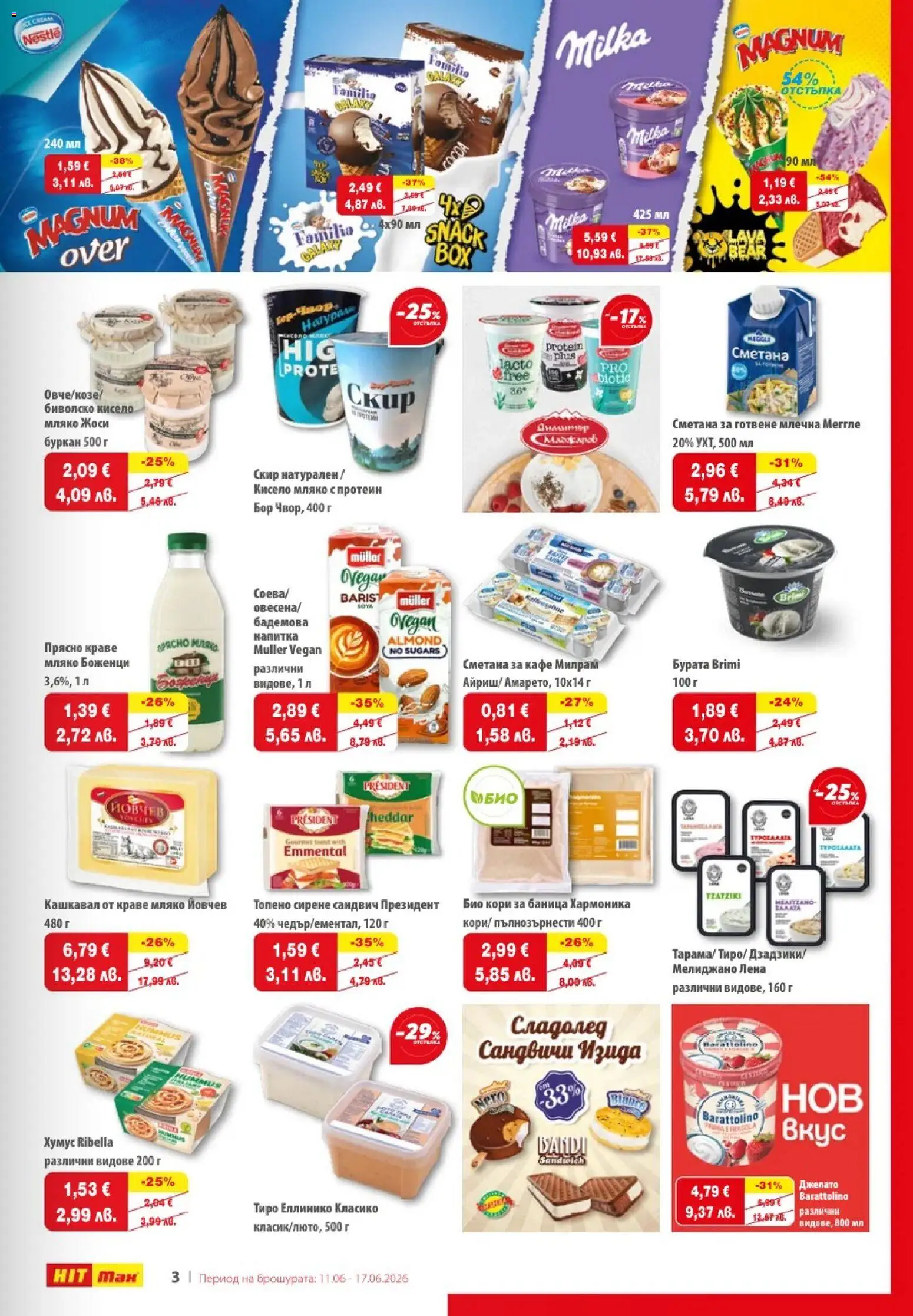 {H1} | Страница: 3 | Продукти: Топено сирене, Баница, Буркан, Кашкавал