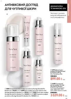 Oriflame акції дійснийкції з 21.06.2026 | Сторінка: 99 | Товари: Крем