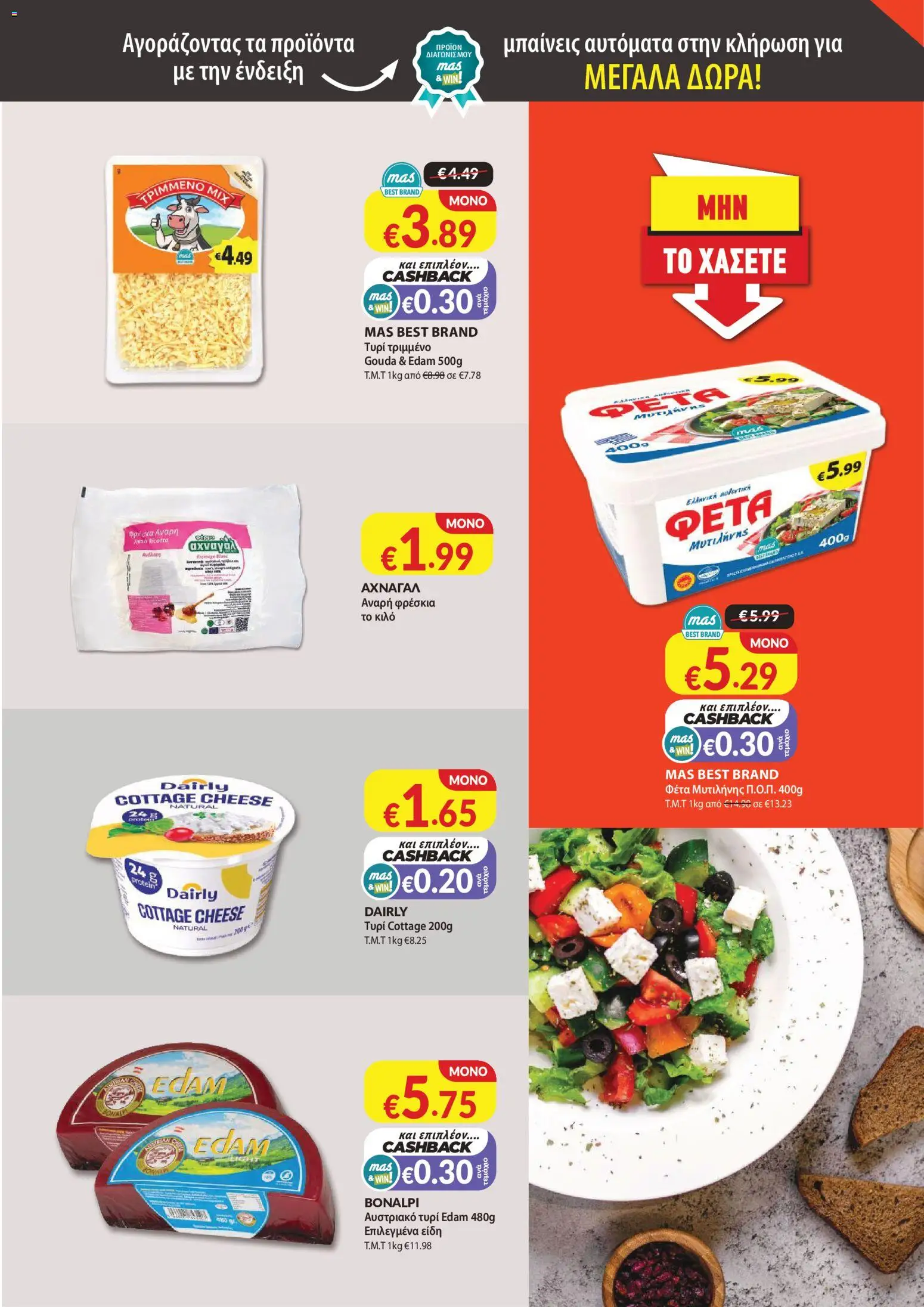 Mas Supermarkets φυλλαδιο – σε ισχύ από 30/07/2026 | Σελίδα: 9