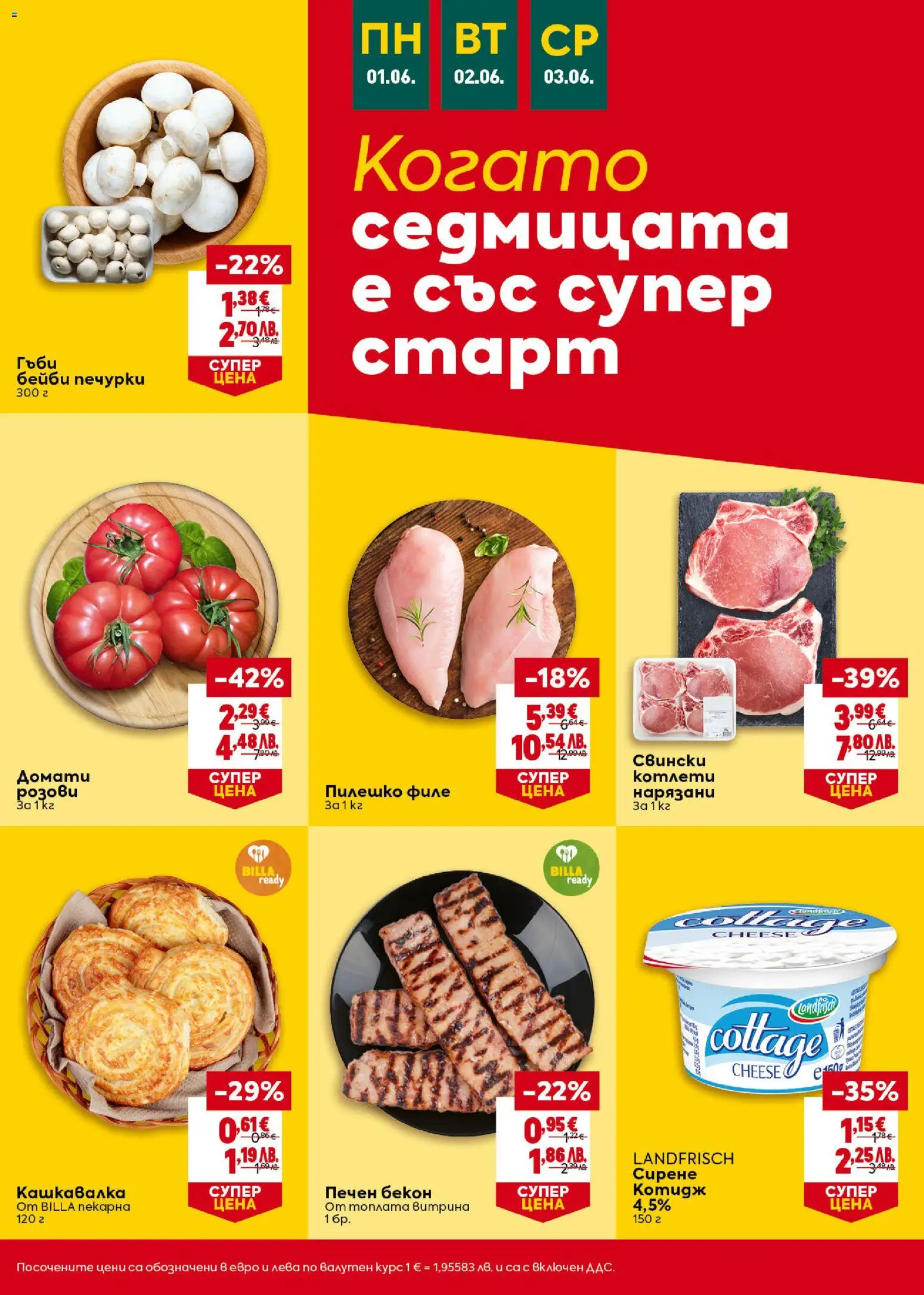 {H1} | Страница: 42 | Продукти: Сирене, Филе, Гъби, Кашкавалка