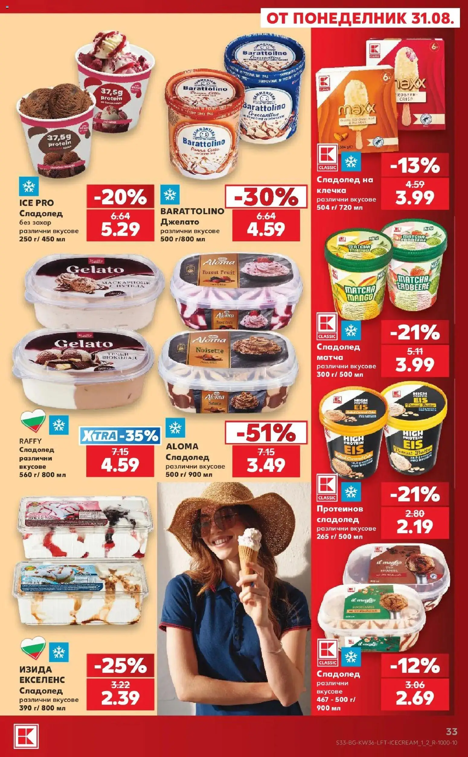 Нова Кауфланд брошура София - Седмични оферти от Kaufland с валидност до 06.09.2026 от 31.08.2026 | Страница: 33 | Продукти: Протеинов сладолед, Сладолед, Захар, Матча