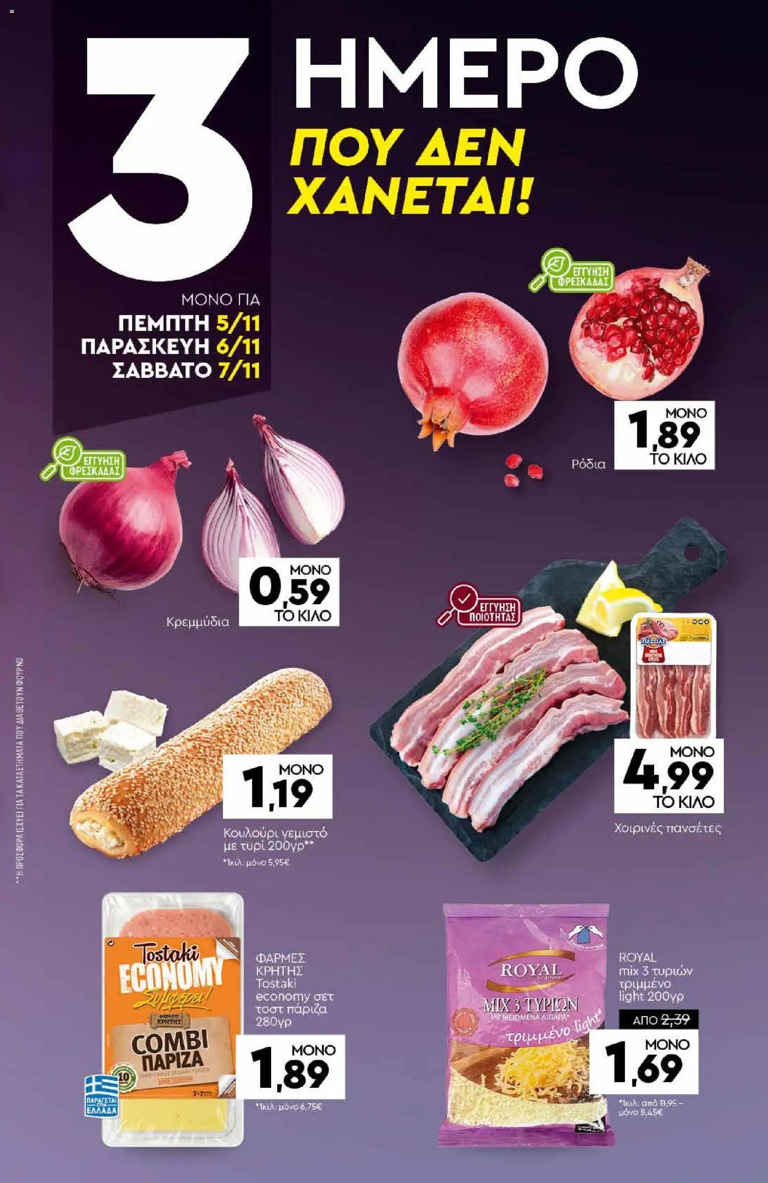 Discount Markt Φυλλάδιο - σε ισχύ από 02/11/2026 | Σελίδα: 19