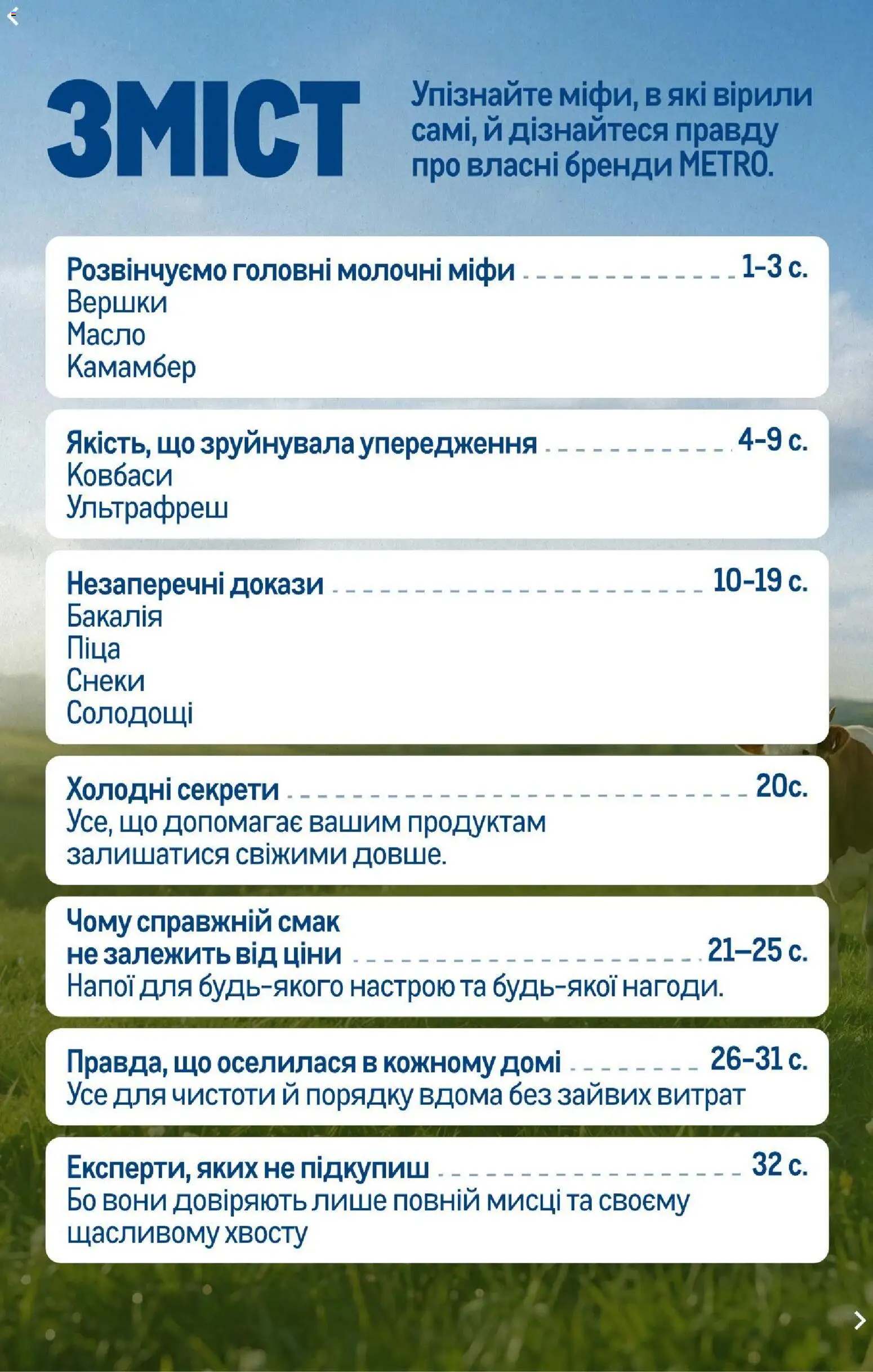 Metro Kаталог - дійснийкції з 08.07.2026 | Сторінка: 2 | Товари: Піца, Вершки, Масло