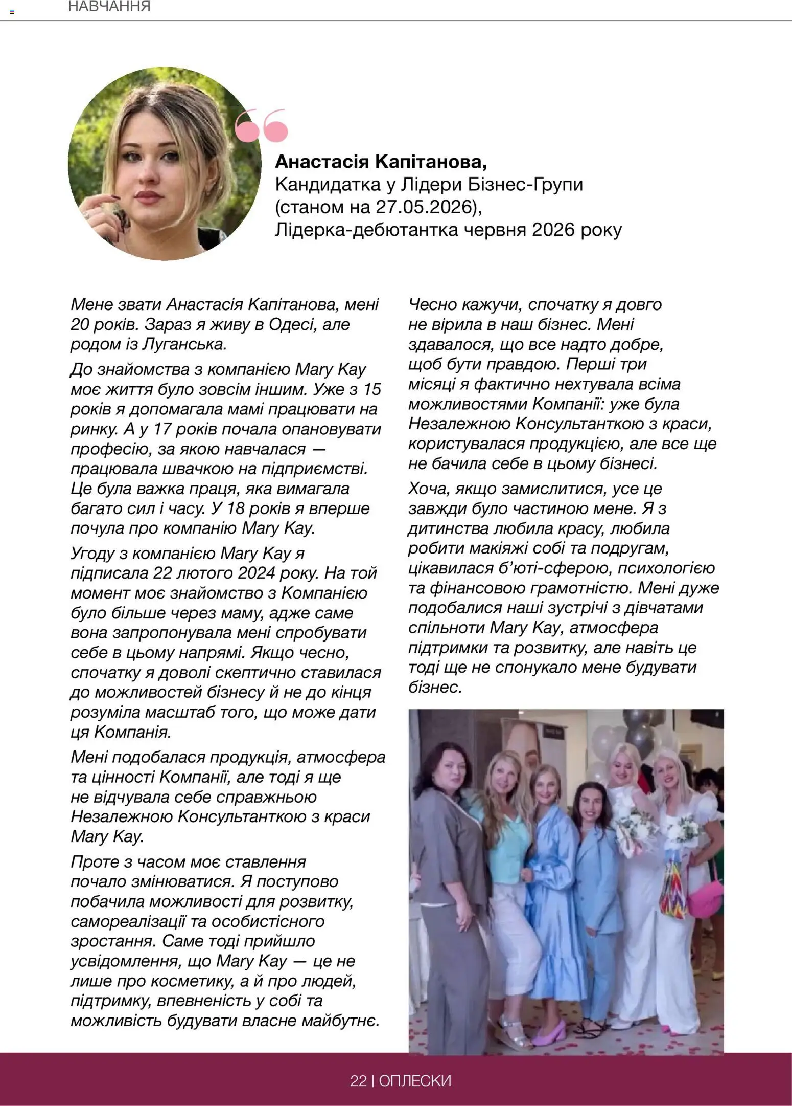 Mary Kay Kаталог - дійснийкції з 29.06.2026 | Сторінка: 22
