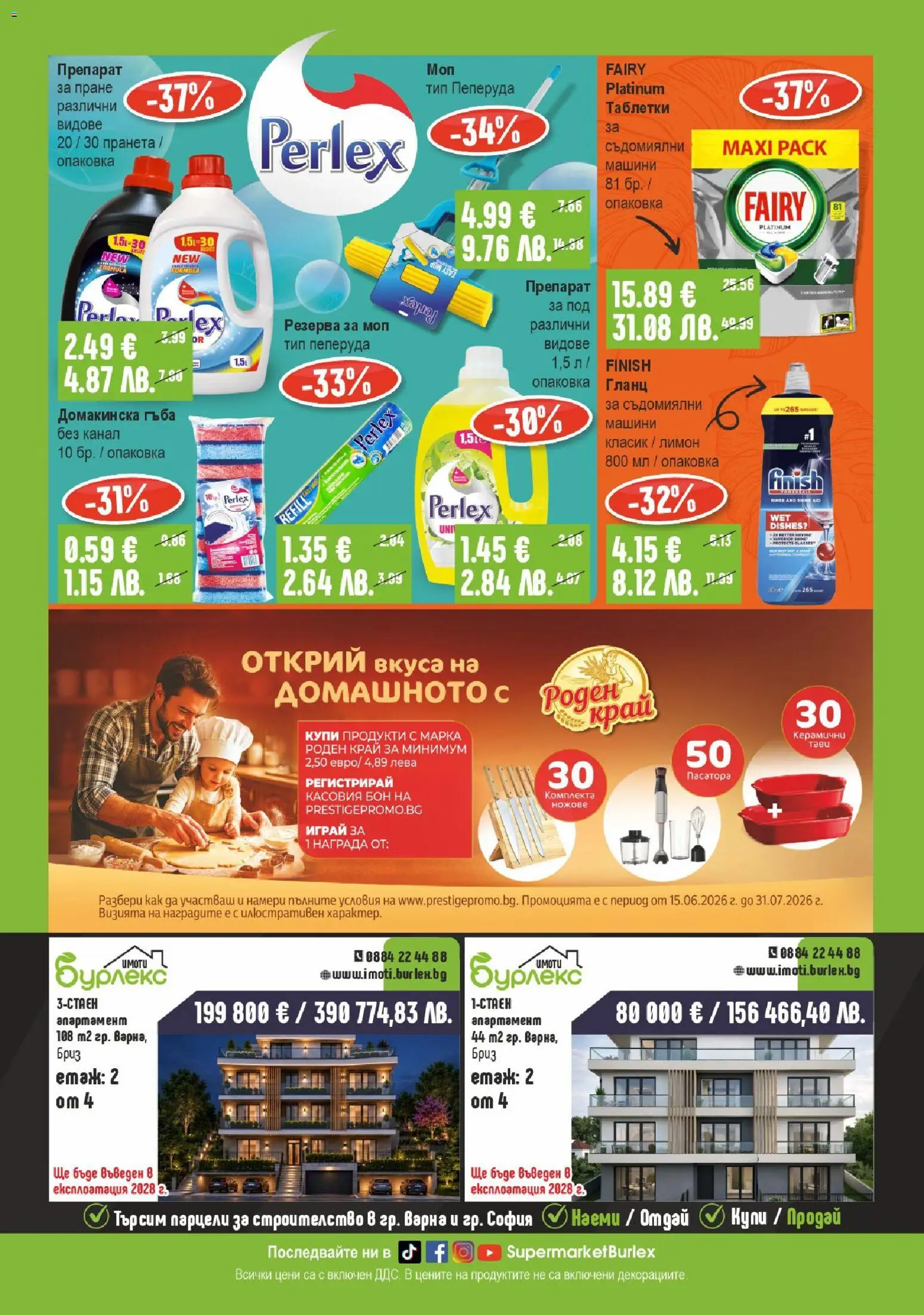 {H1} | Страница: 20 | Продукти: Препарат, Ножове, Лимон, Гланц