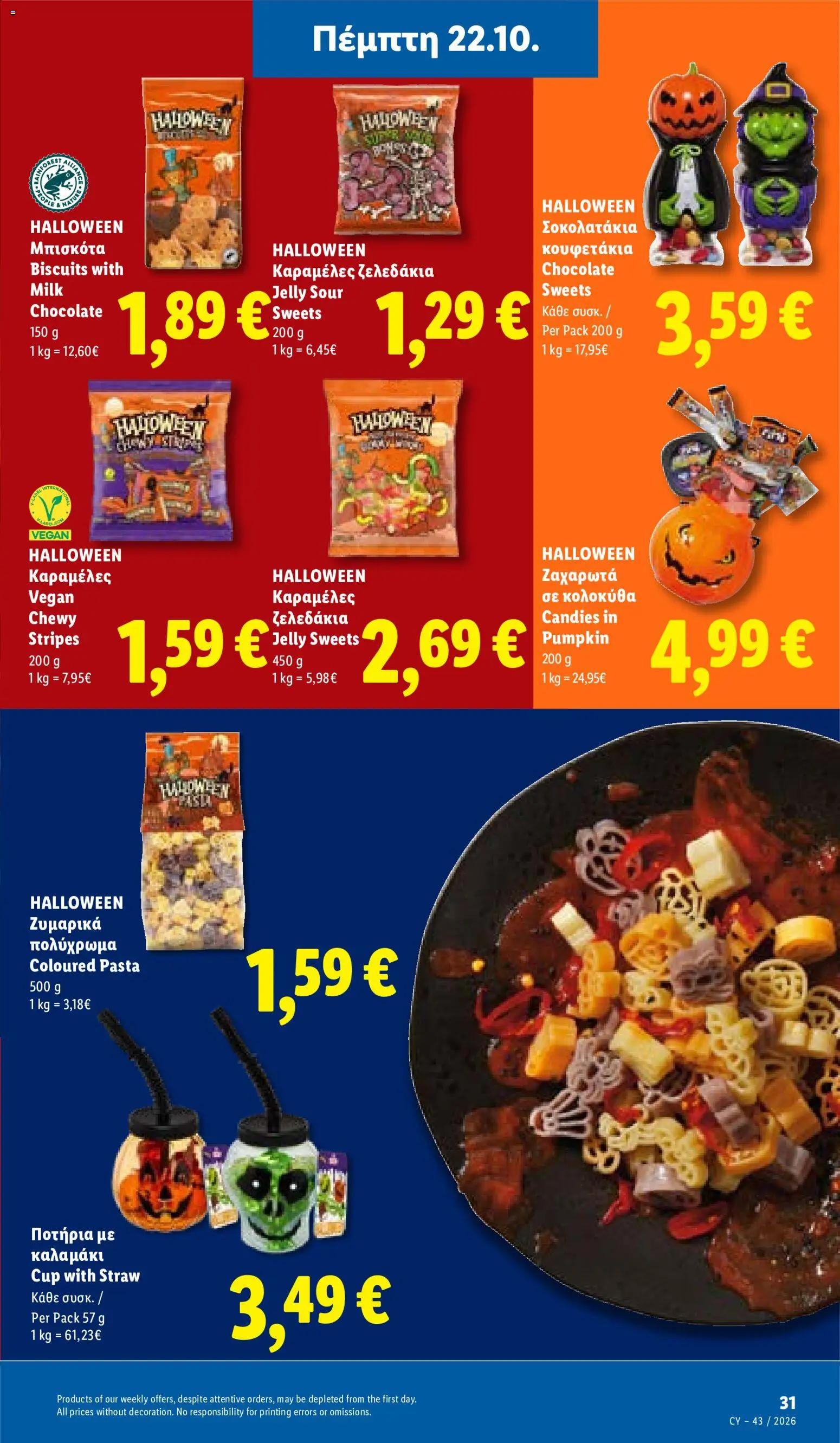 Lidl φυλλαδιο – σε ισχύ από 22/10/2026 | Σελίδα: 31
