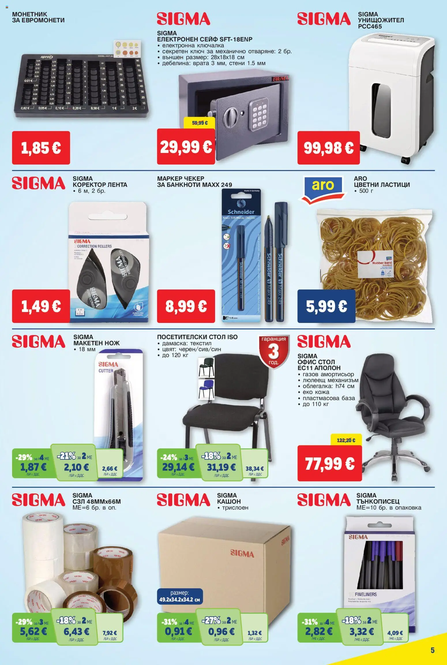 {H1} | Страница: 5 | Продукти: Облегалка, Врата, Стол, Коректор