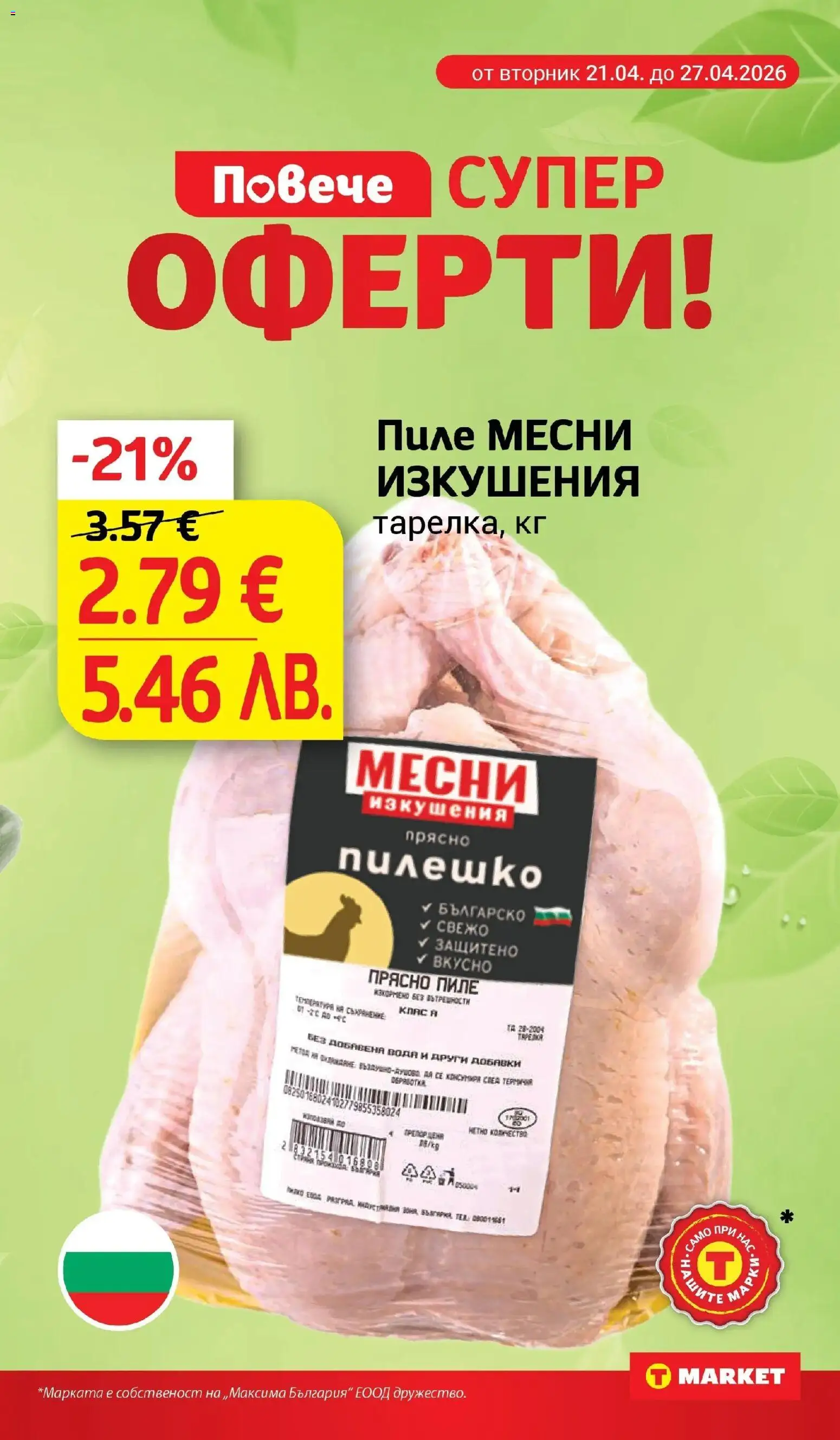 {H1} | Страница: 4 | Продукти: Пиле, Вода, Пилешко