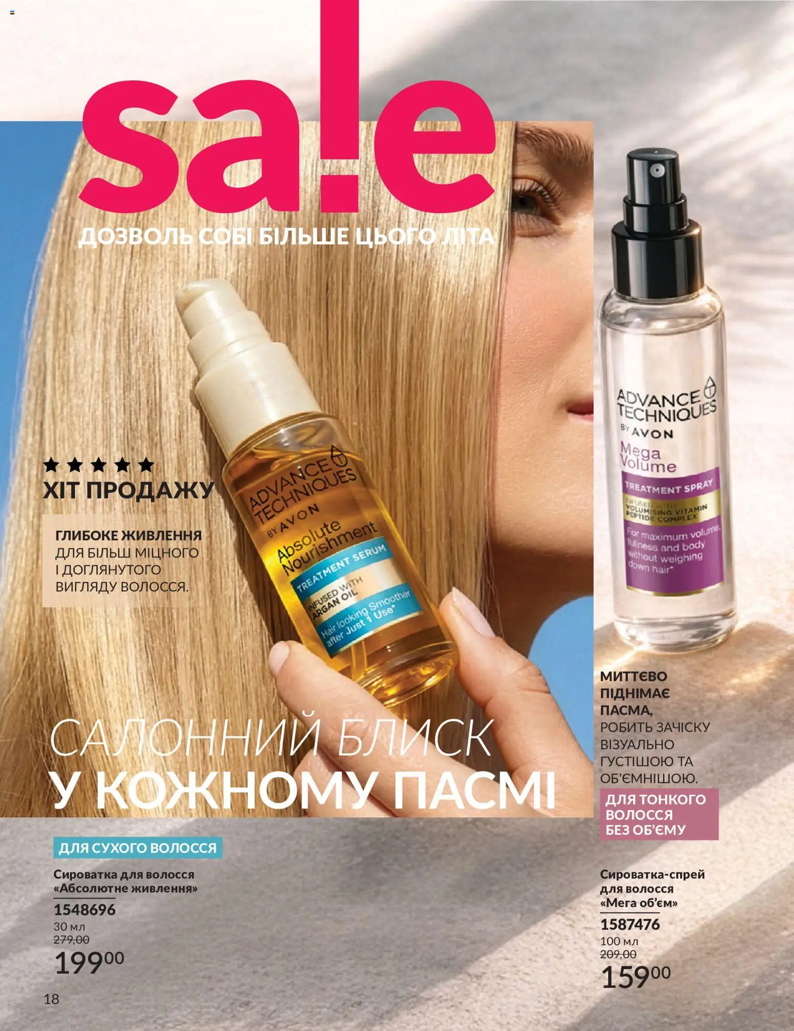AVON Kаталог - дійснийкції з 01.07.2026 | Сторінка: 18