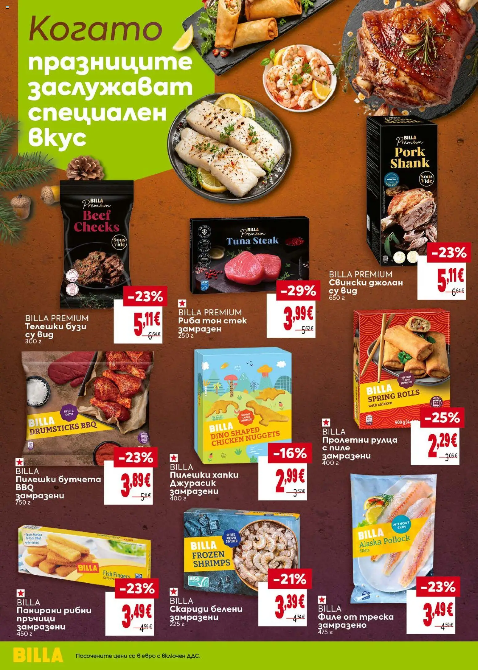 {H1} | Страница: 2 | Продукти: Филе, Бутчета, Скариди, Свински джолан