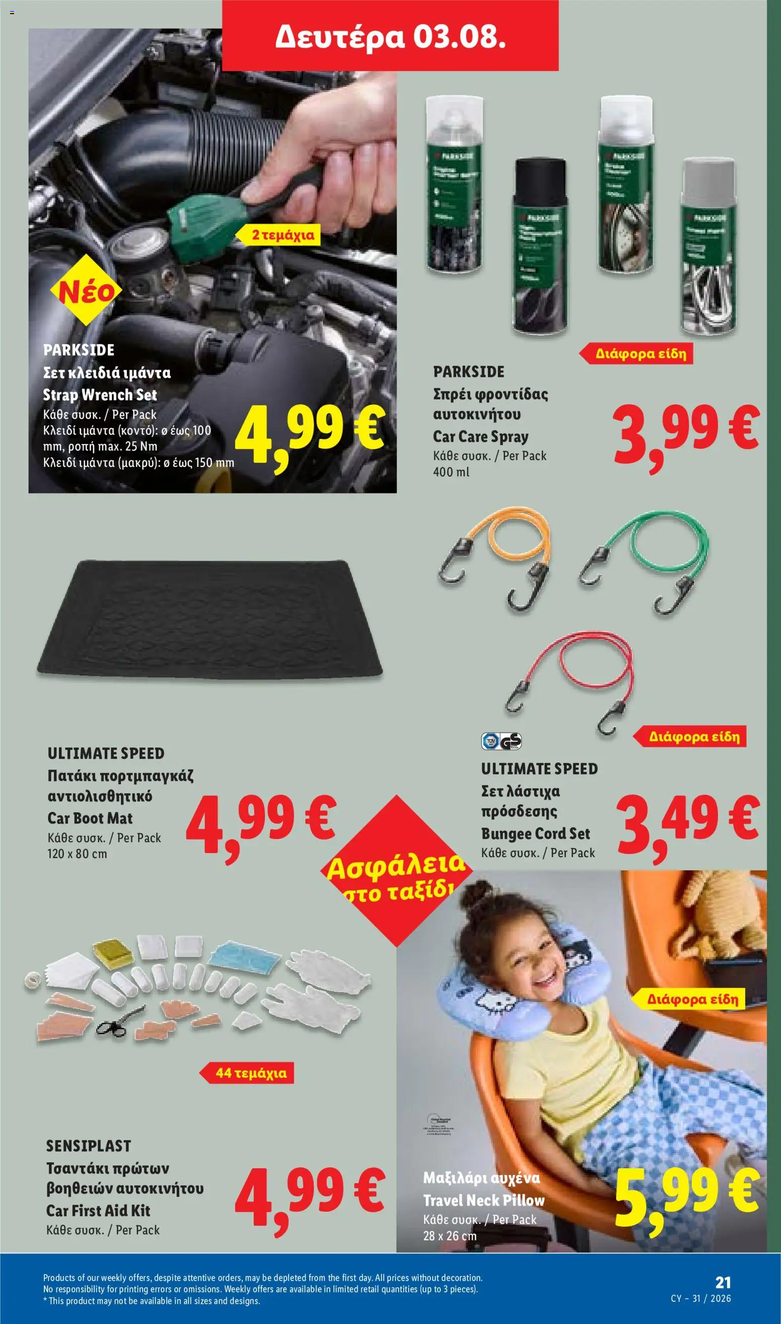 Lidl φυλλαδιο – σε ισχύ από 30/07/2026 | Σελίδα: 57