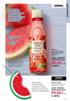 Oriflame акції дійснийкції з 31.05.2026 | Сторінка: 25 | Товари: Губка, Гель для душу