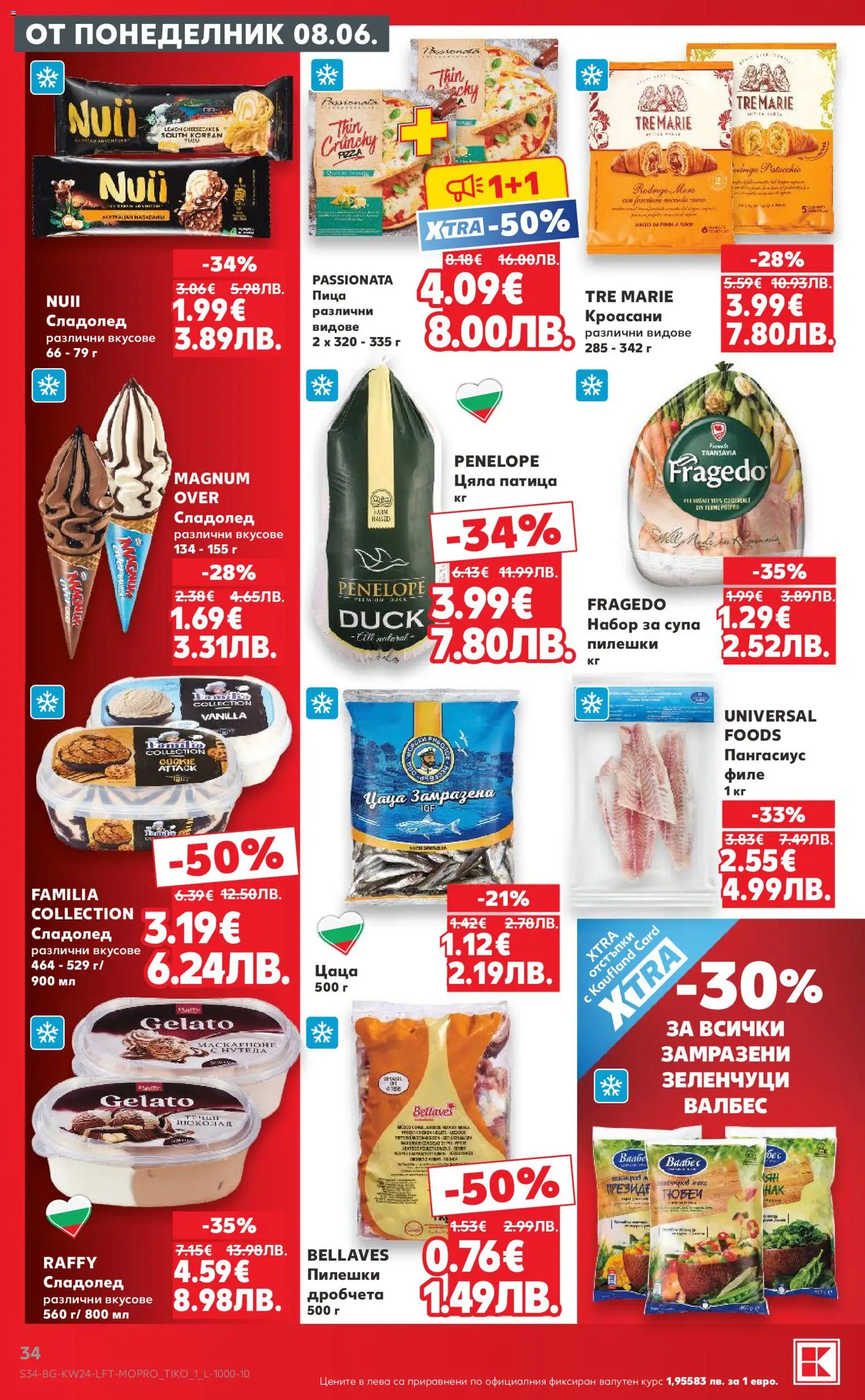{H1} | Страница: 34 | Продукти: Зеленчуци, Пангасиус, Филе, Цаца