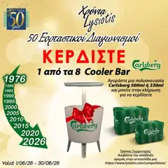 Lysiotis φυλλαδιο 50 Year Competitions σε ισχύ από 01/06/2026