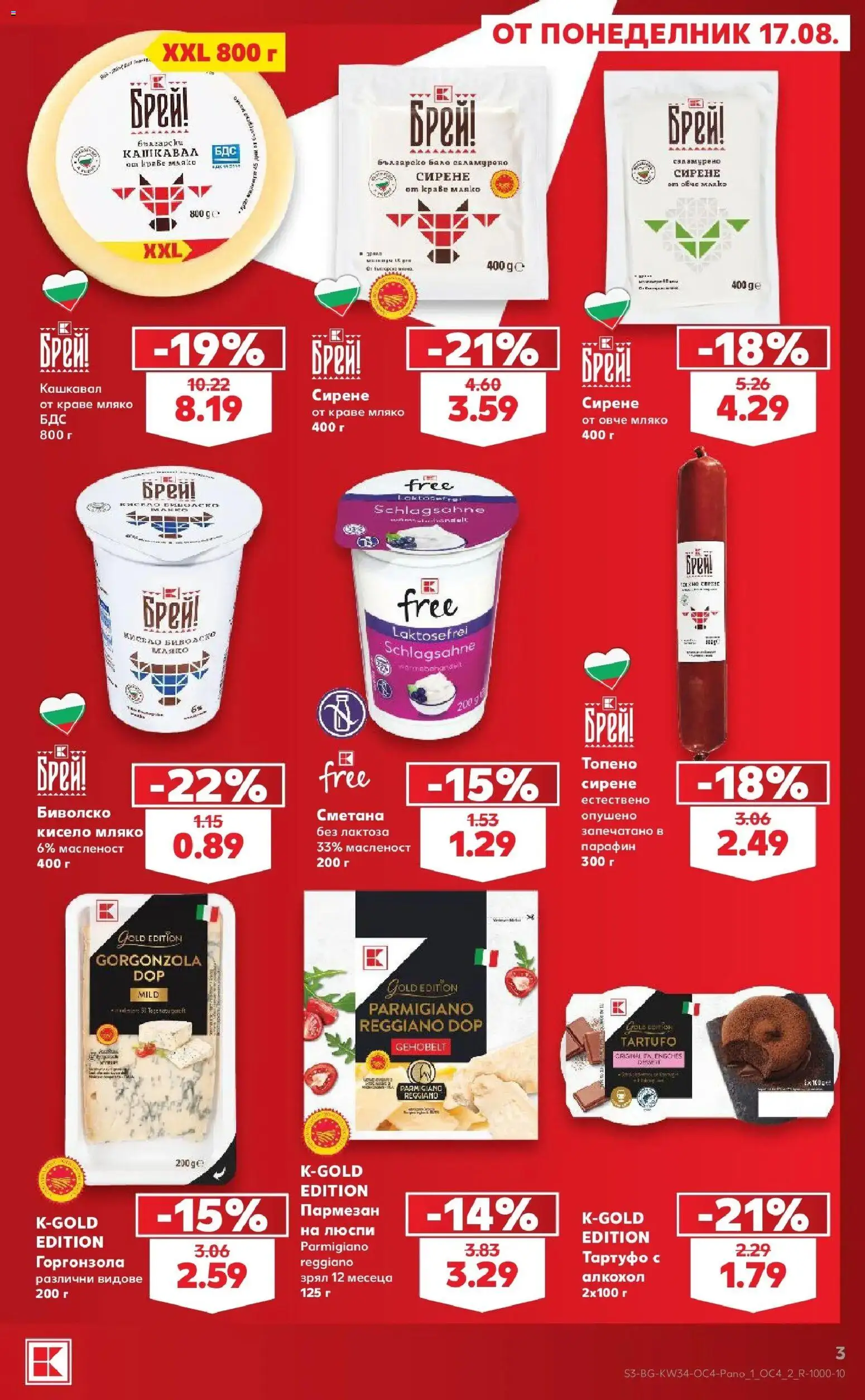 Нова Кауфланд брошура София - Цените падат от 17.08.2026 | Страница: 3 | Продукти: Кисело мляко, Сметана, Люспи, Краве