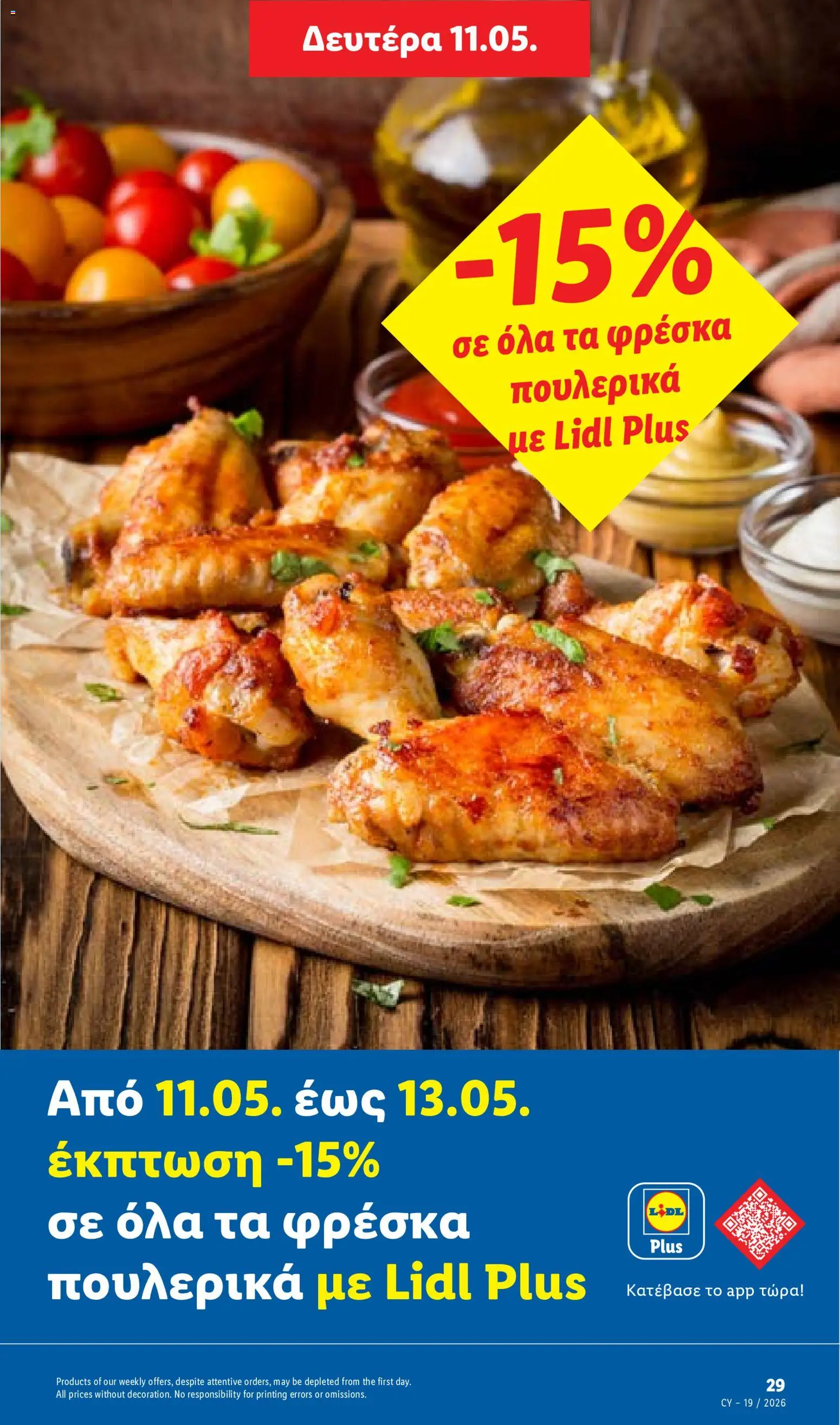 Lidl φυλλαδιο – σε ισχύ από 07.05.2026 | Σελίδα: 29