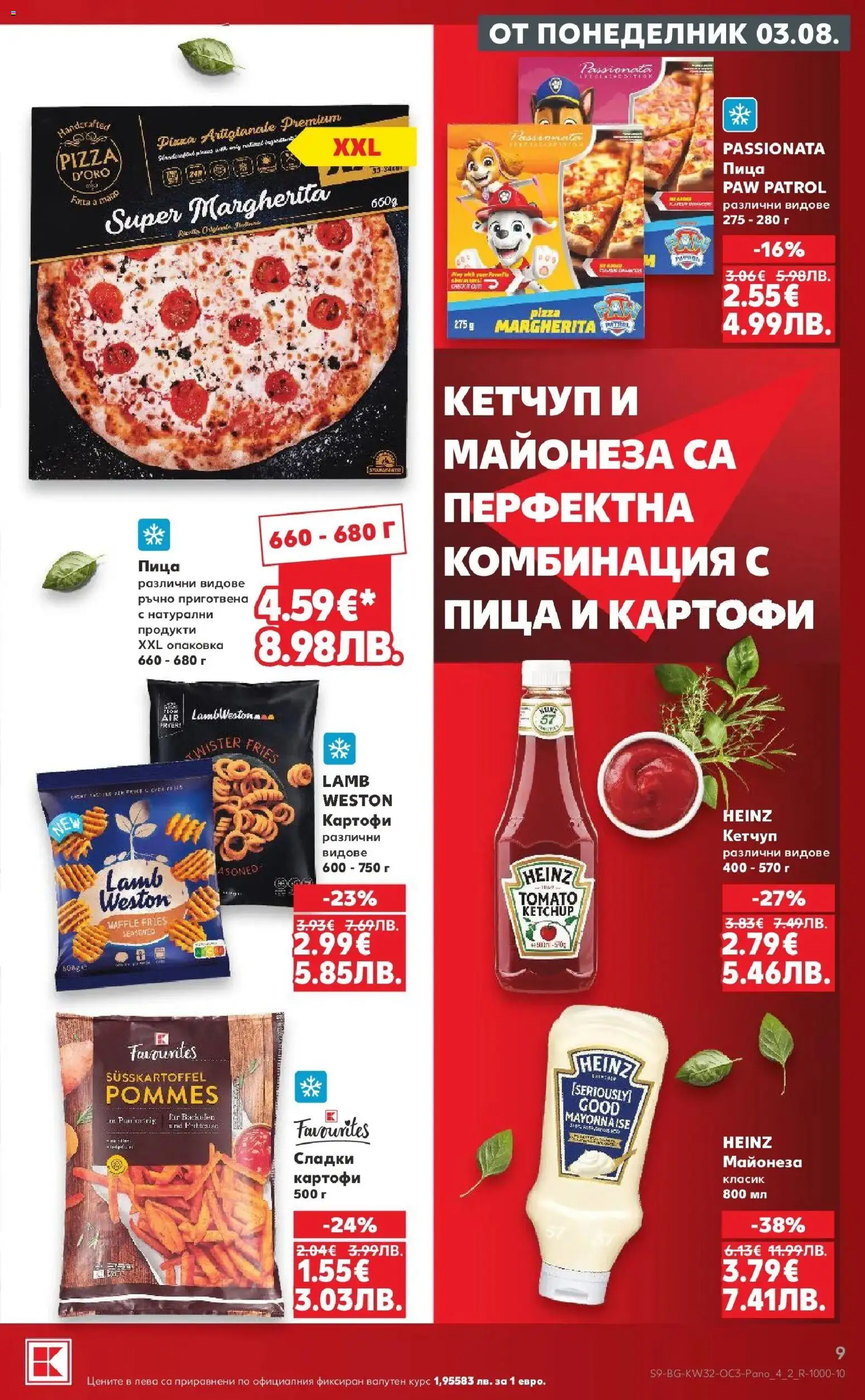 {H1} | Страница: 9 | Продукти: Пица, Кетчуп, Майонеза, Сладки