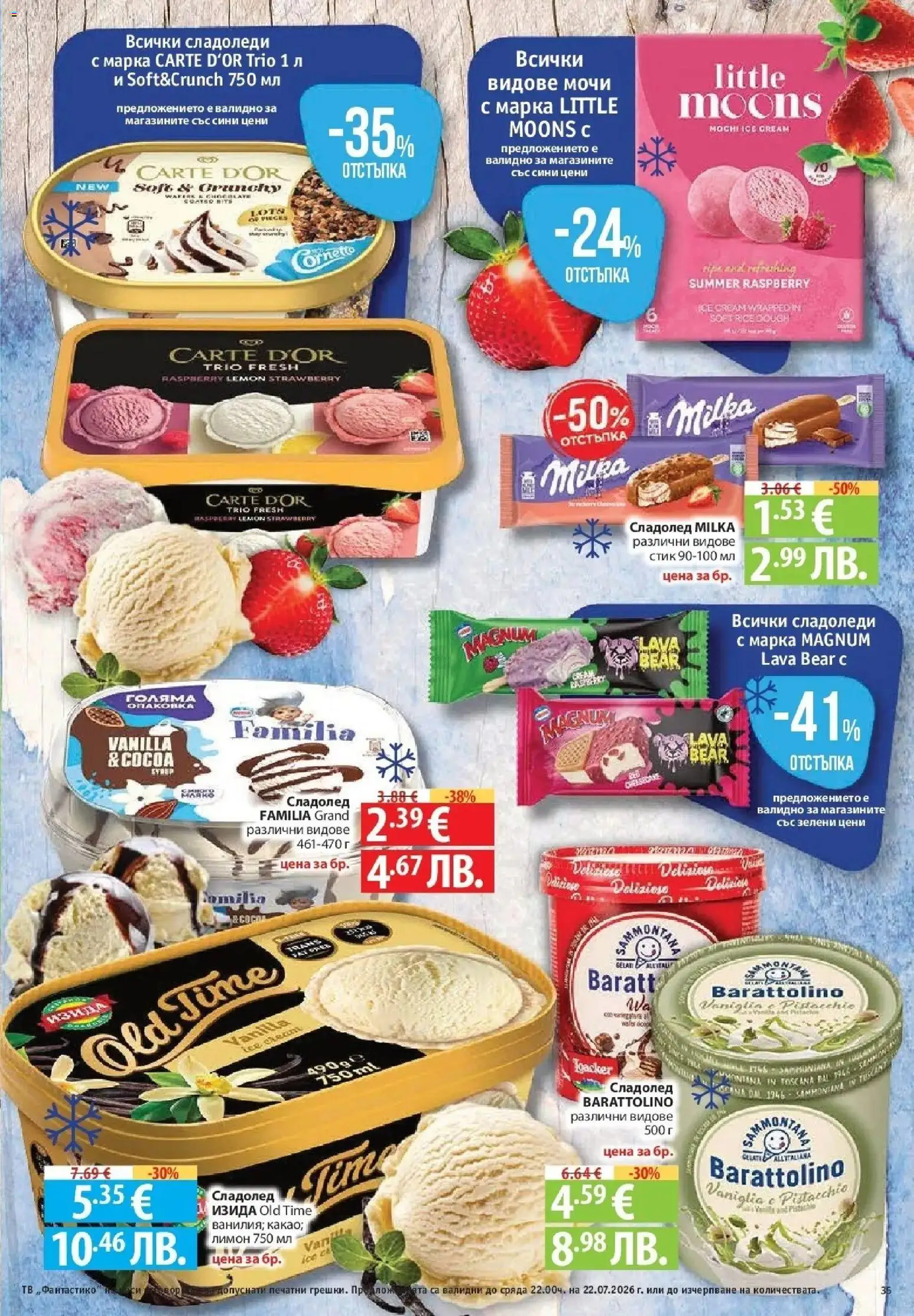 {H1} | Страница: 35 | Продукти: Мочи, Сладолед, Лимон, Magnum