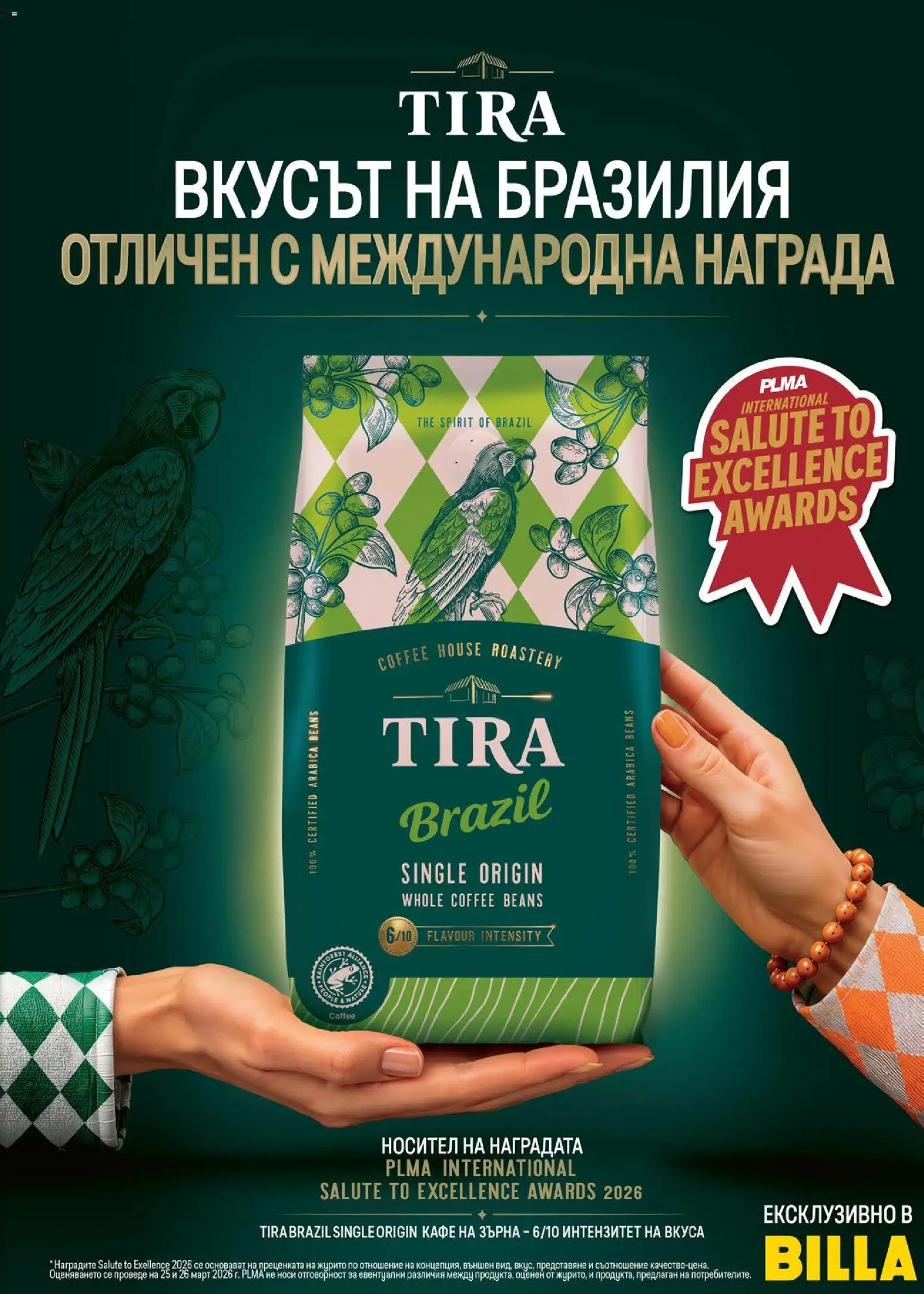 {H1} | Страница: 23 | Продукти: Кафе на зърна, Кафе