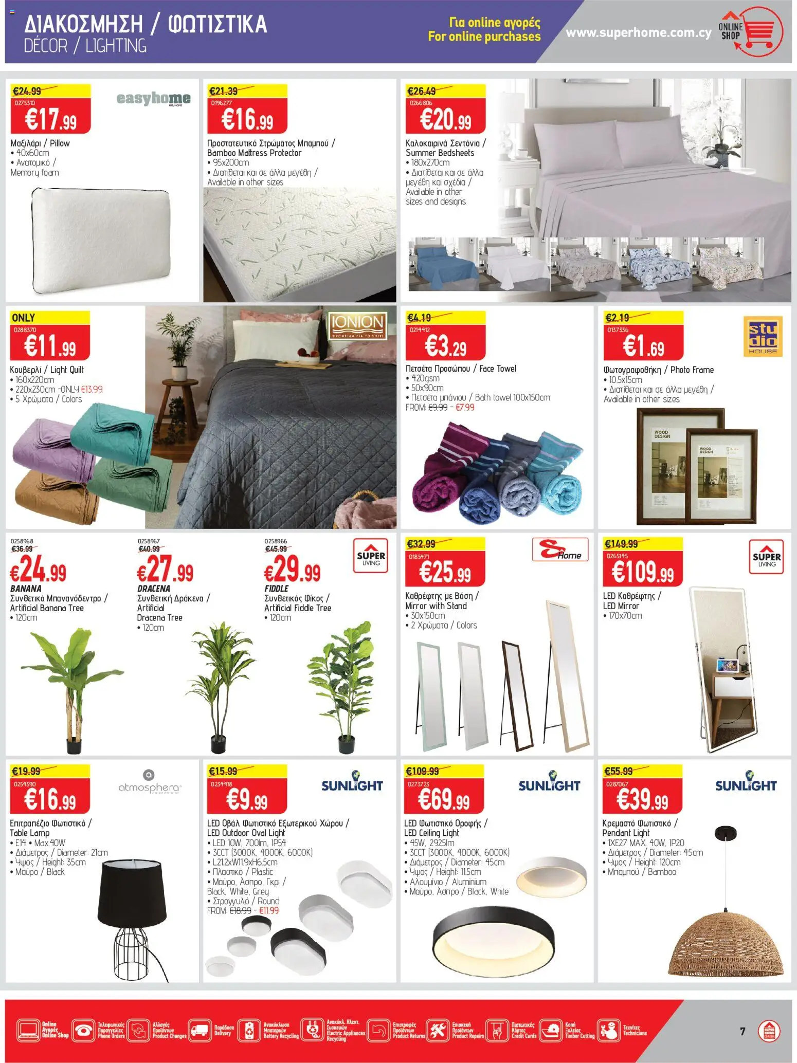 SUPERHOME CENTER φυλλαδιο toxoume – σε ισχύ από 26/06/2026 | Σελίδα: 7