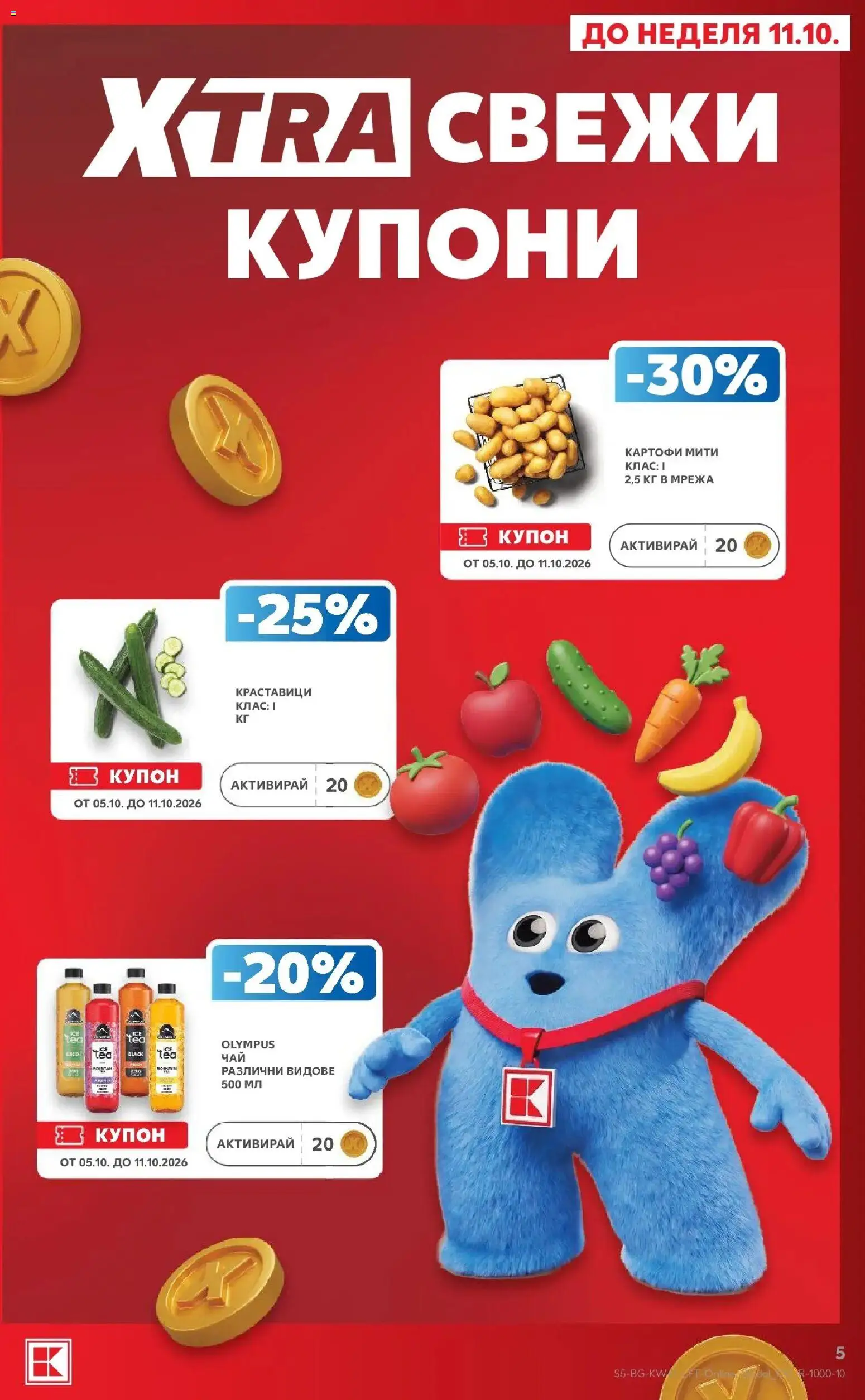 Нова Кауфланд брошура София - Топ оферти в Kaufland с валидност до 11.10.2026 от 05.10.2026 | Страница: 5 | Продукти: Краставици, Картофи, Мрежа