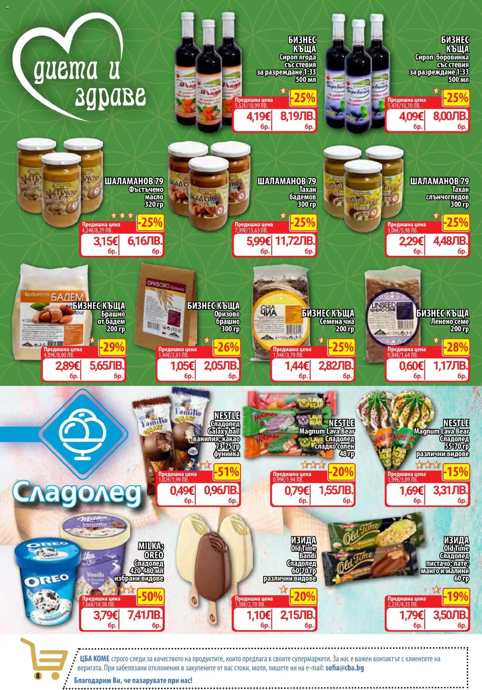 {H1} | Страница: 15 | Продукти: Siège bébé, Брашно, Малини, Семена