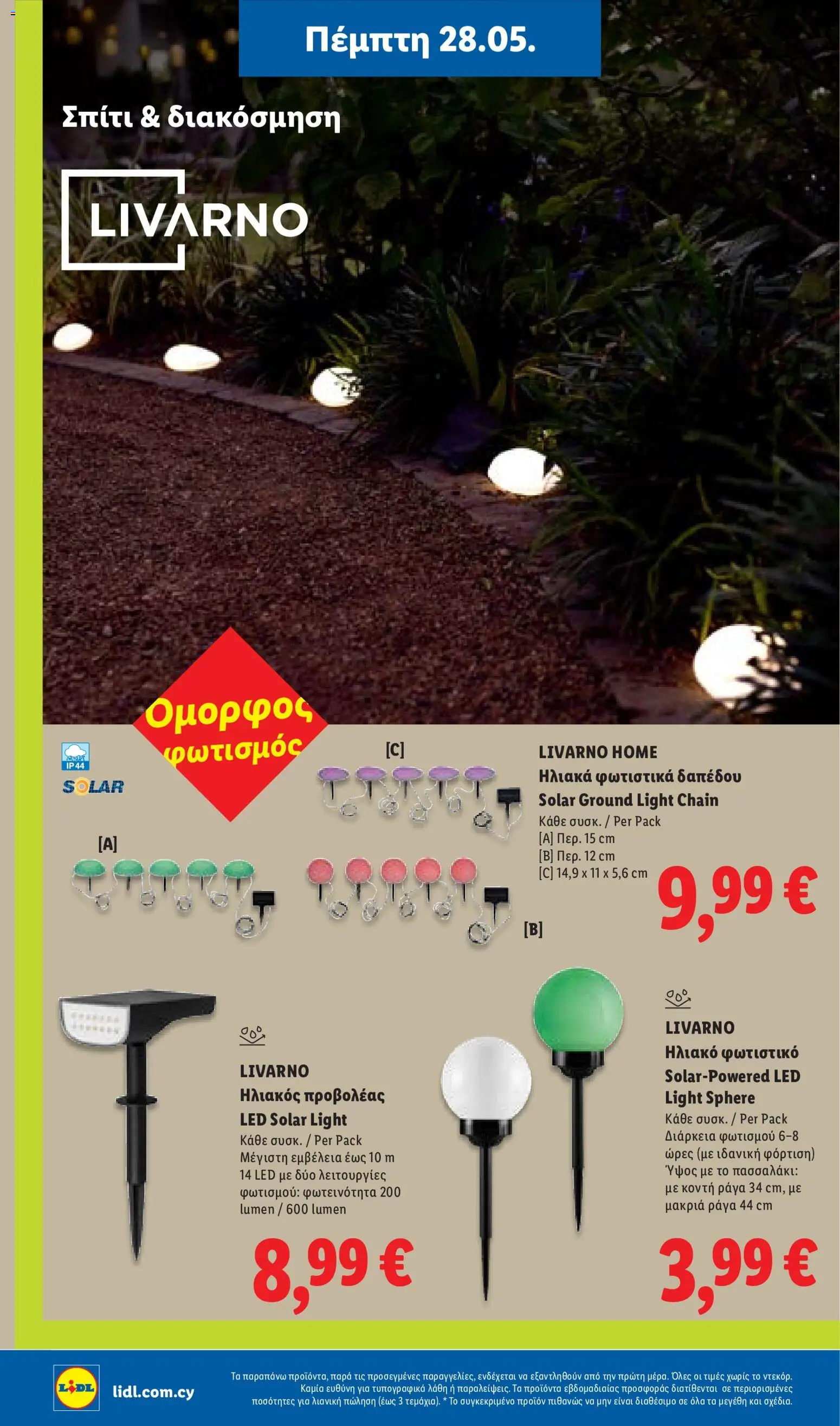 Lidl φυλλαδιο – σε ισχύ από 28.05.2026 | Σελίδα: 46
