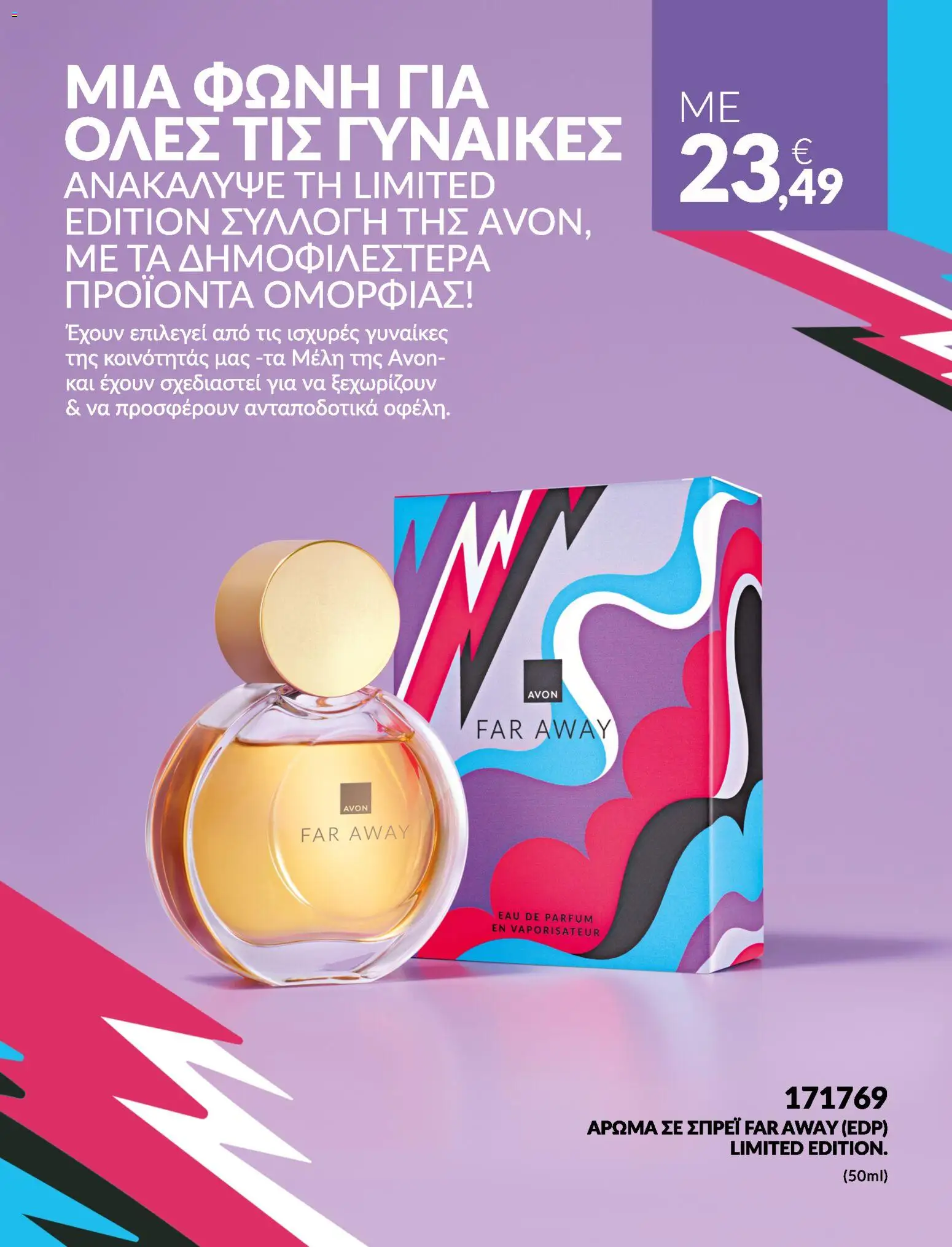 Avon Φυλλάδιο - σε ισχύ από 31/08/2026 | Σελίδα: 11