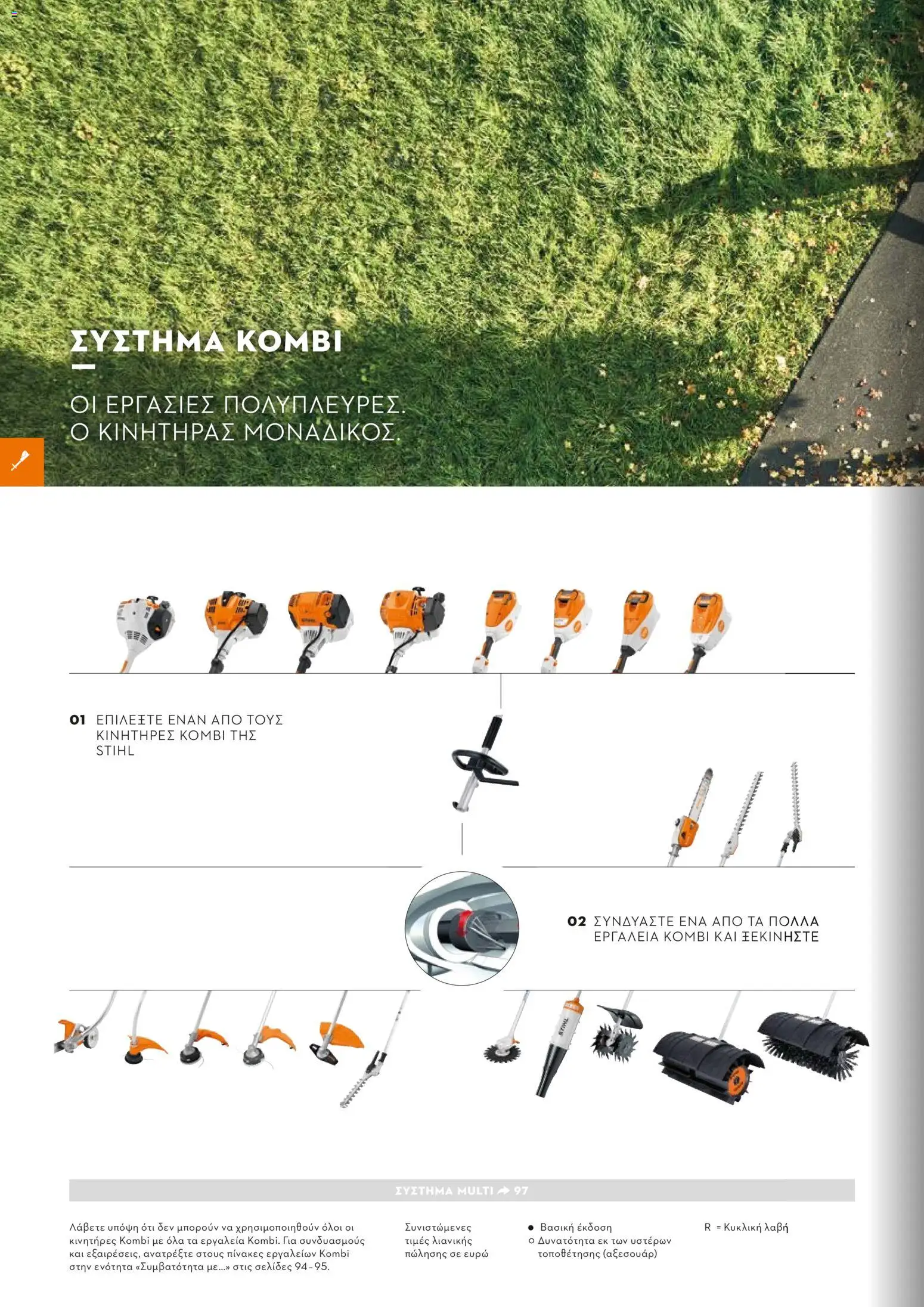 Stihl - Κατάλογος – σε ισχύ από 01/02/2026 | Σελίδα: 91
