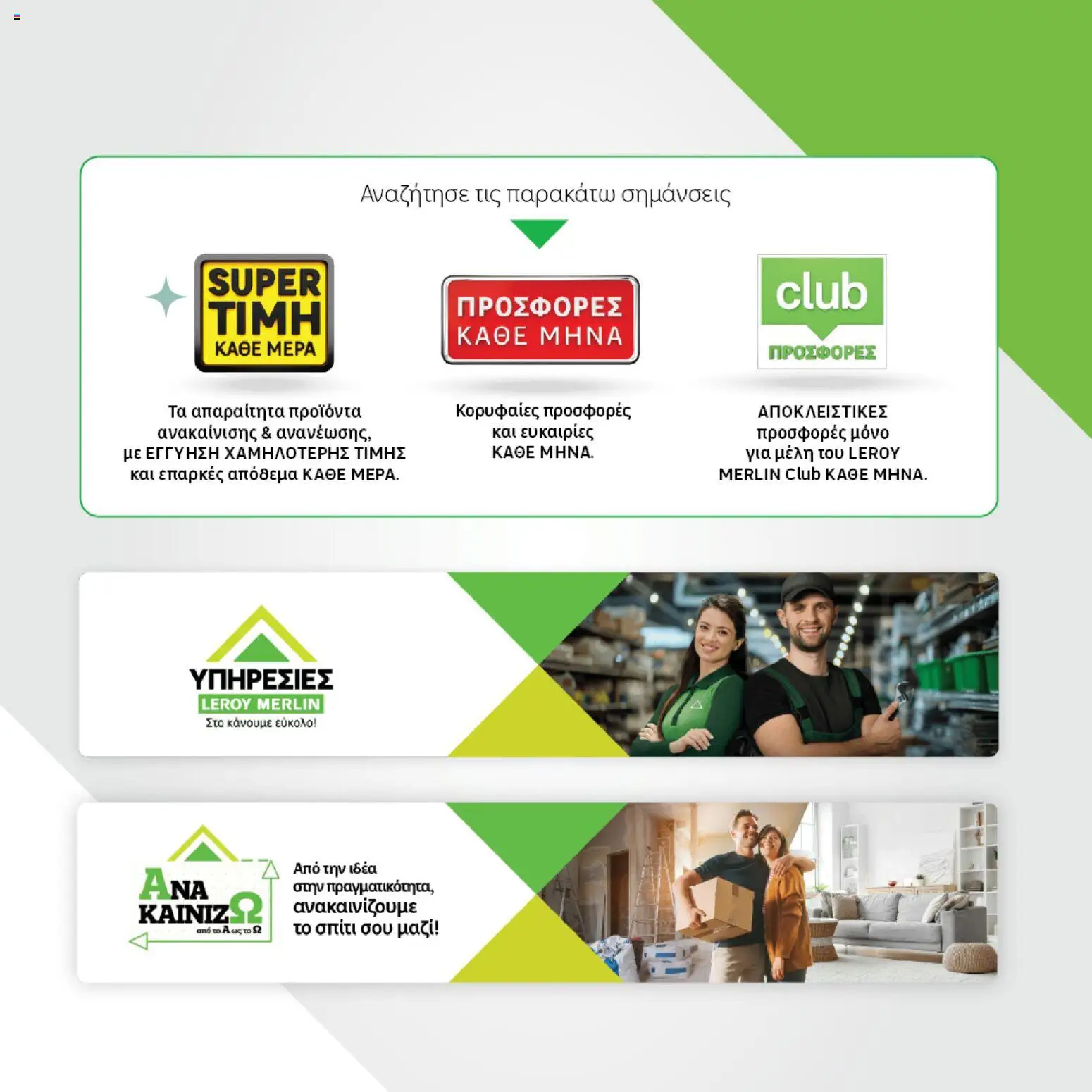 Leroy Merlin φυλλαδιο – σε ισχύ από 28.04.2026 | Σελίδα: 3