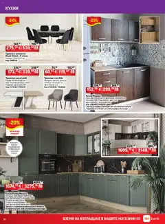 Преглед на HomeMax брошура - Офертите са валидни от 15.07.2026 | Страница: 30 | Продукти: Маса, Стол