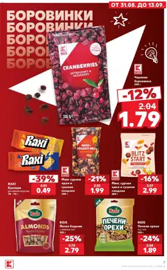 Преглед на Кауфланд брошура София - Всичко за ученика в Kaufland - Офертите са валидни от 31.08.2026 | Страница: 7