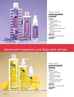 AVON акції дійснийкції з 31.07.2026 | Сторінка: 168
