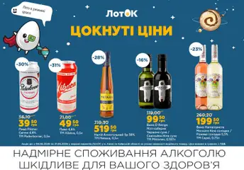 ЛотОК акції дійснийкції з 08.06.2026 | Сторінка: 10