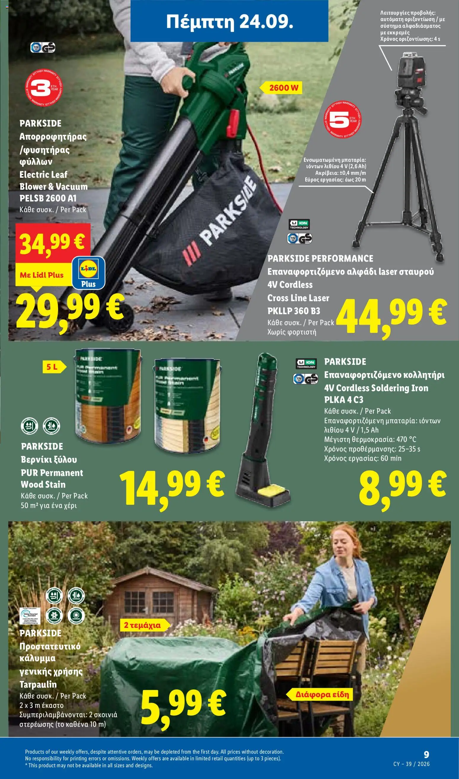 Lidl φυλλαδιο – σε ισχύ από 24/09/2026 | Σελίδα: 39