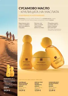 Преглед на AVON Black Friday - Офертите са валидни от 01.11.2026 | Страница: 52