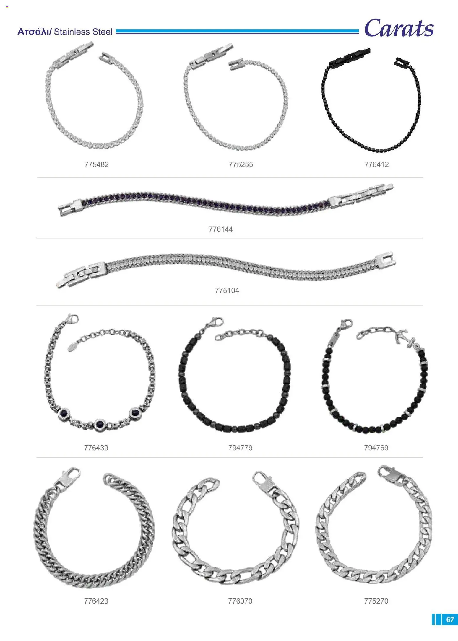 Carats Jewellers φυλλαδιο – σε ισχύ από 18/09/2026 | Σελίδα: 63