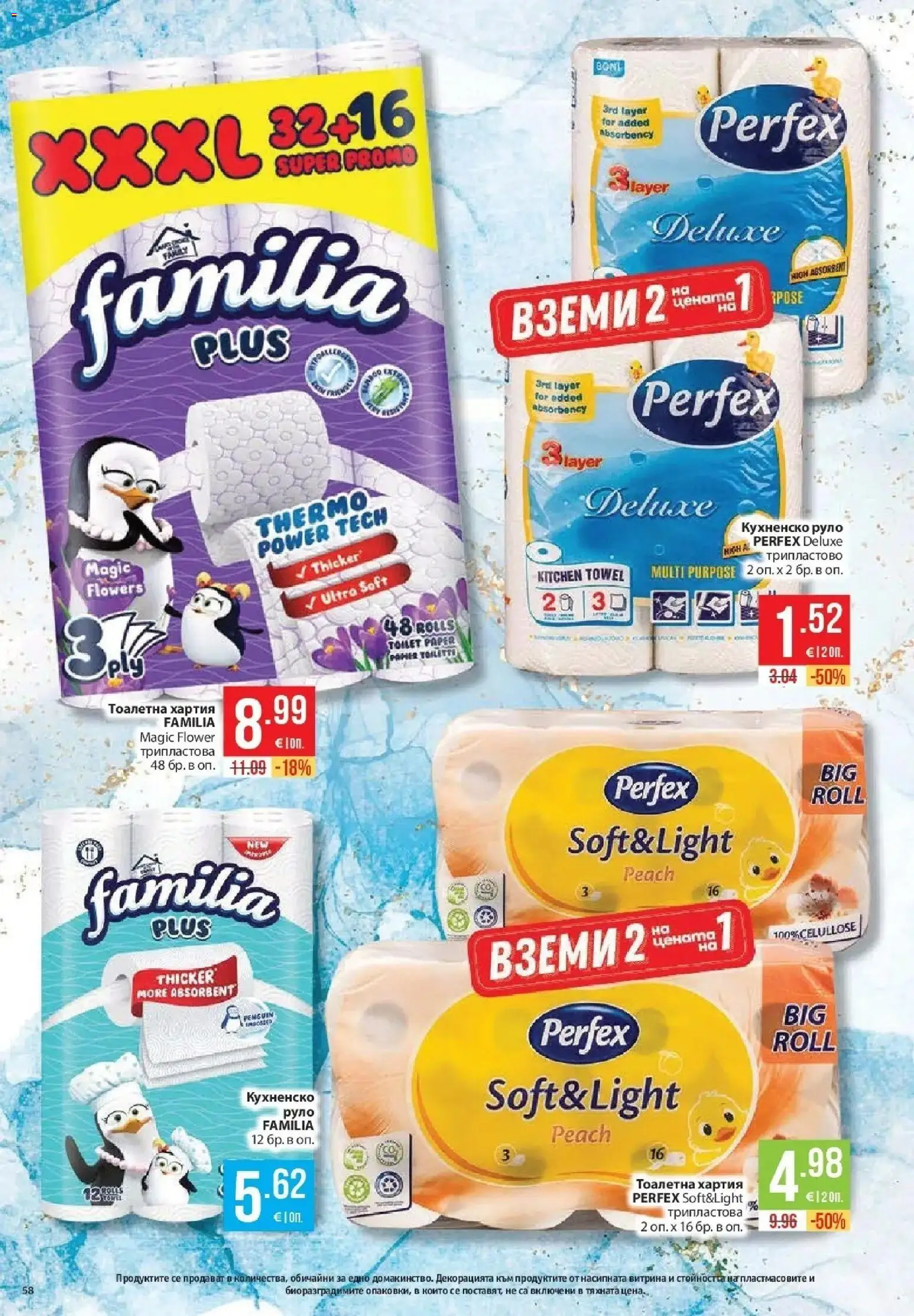 Нова Фантастико брошура Пловдив от 20.08.2026 | Страница: 58 | Продукти: Тоалетна хартия, Руло, Хартия, Тоалетна