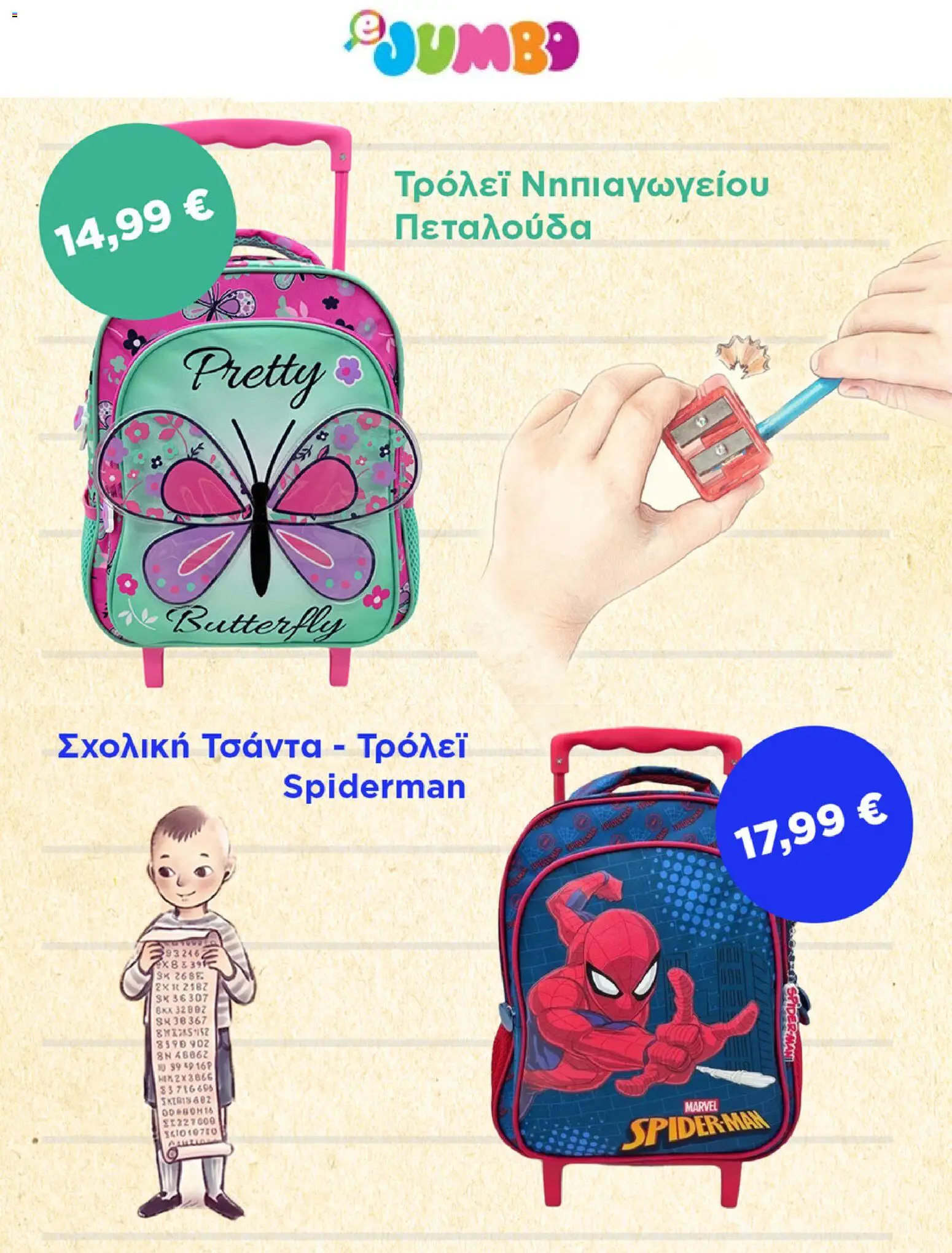 Jumbo Φυλλάδιο - σε ισχύ από 24/08/2026 | Σελίδα: 4