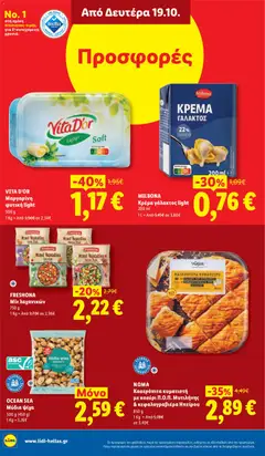 ΝΩΜΑ Κασερόπιτα κυματιστή με κασέρι Π.Ο.Π. Μυτιλήνης & κεφαλογραβιέρα Ηπείρου, ΝΩΜΑ Κασερόπιτα κυματιστή με κασέρι Π.Ο.Π. Μυτιλήνης & κεφαλογραβιέρα Ηπείρου 850 g - Προεπισκόπηση φυλλαδίου από το κατάστημα Lidl,  σε ισχύ από 15/10/2026 | Σελίδα: 34